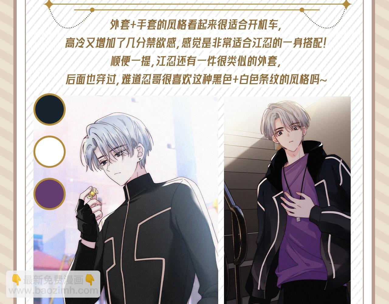 第21期 来看看江忍平时都穿什么吧~-第77话