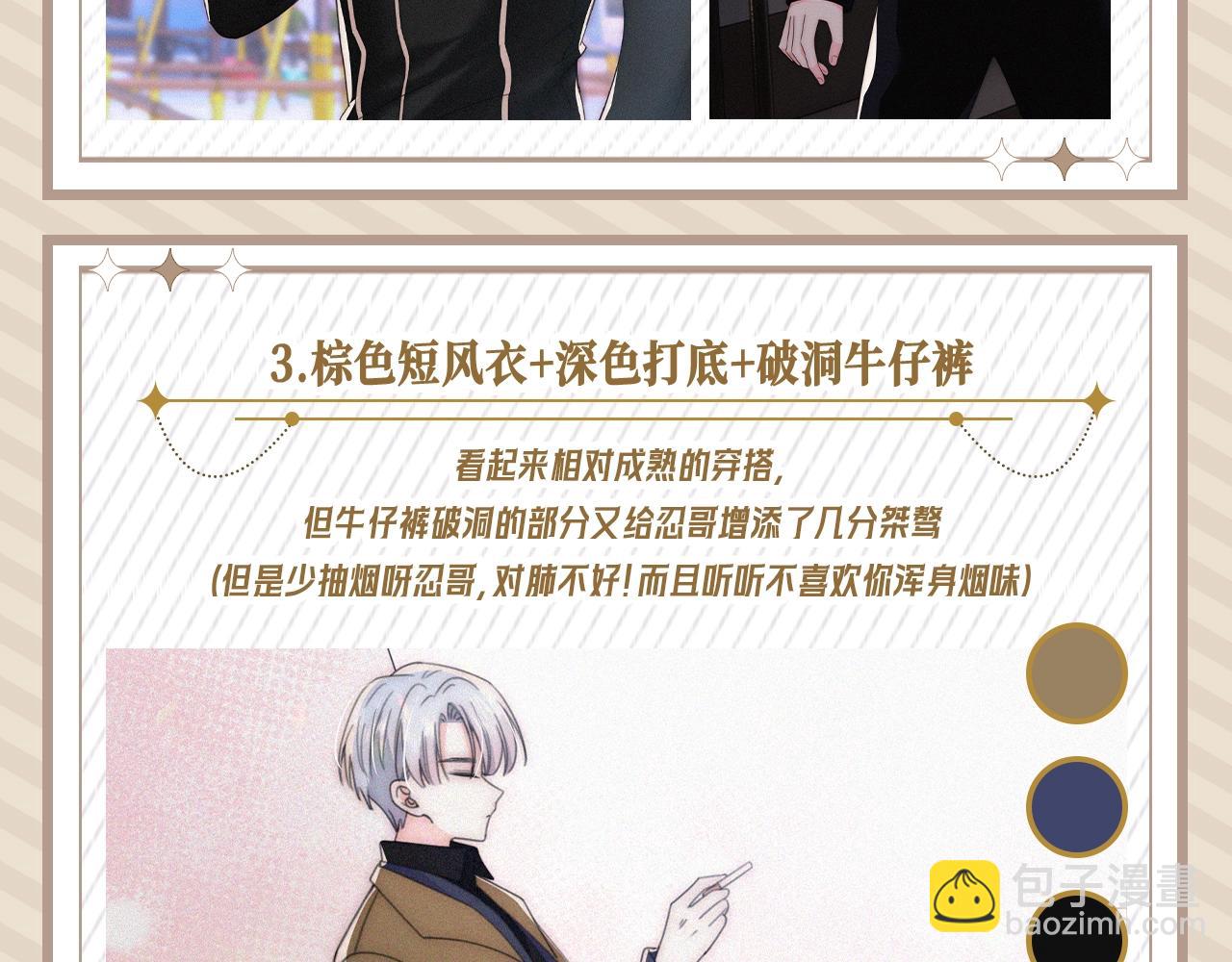 第21期 来看看江忍平时都穿什么吧~-第77话