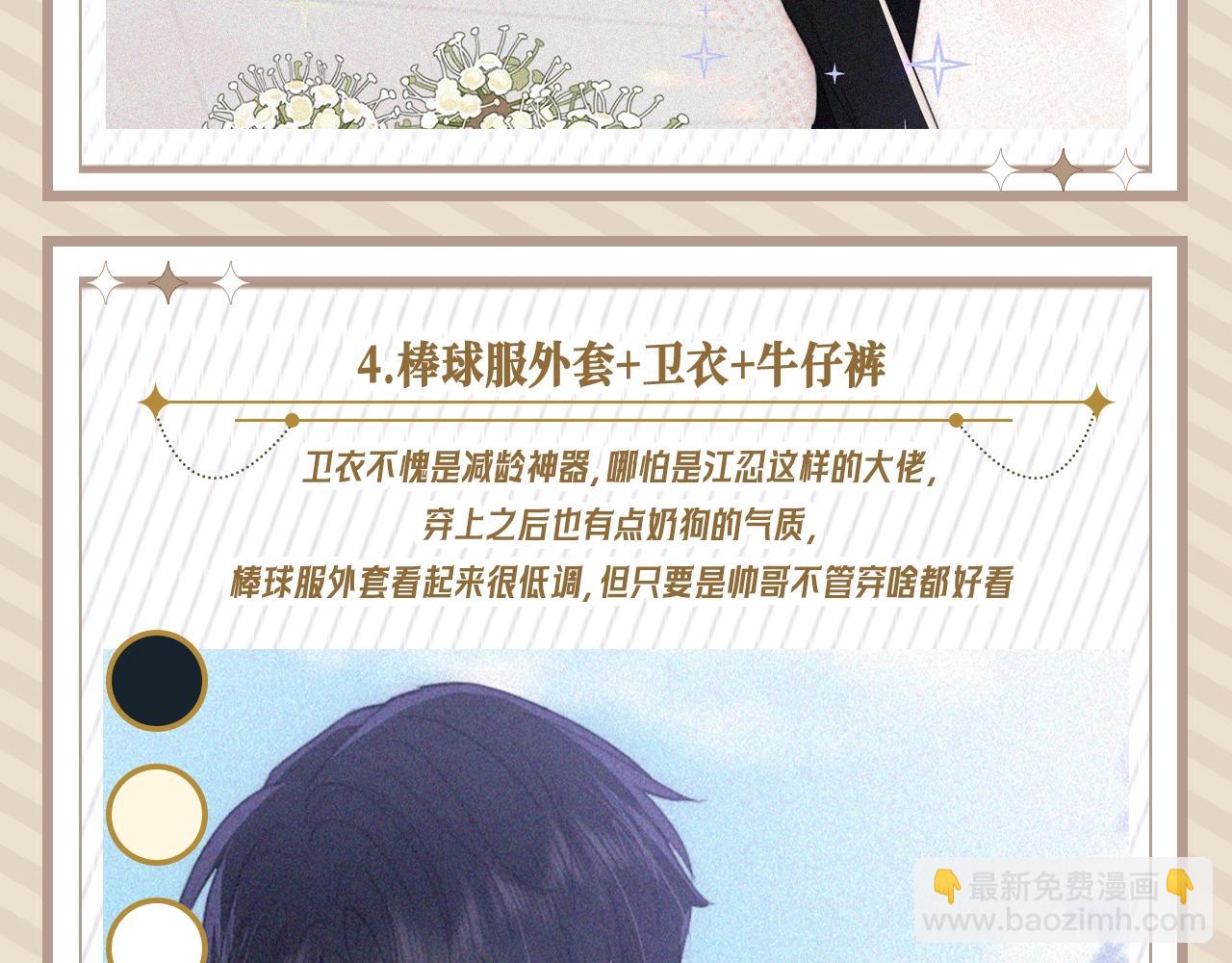 第21期 来看看江忍平时都穿什么吧~-第77话