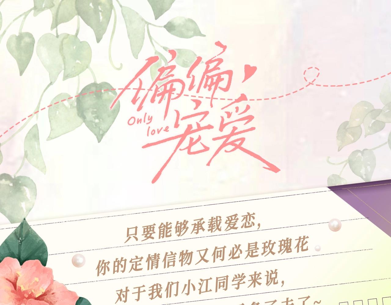 第25期 属于他们的定情物大盘点～-第83话