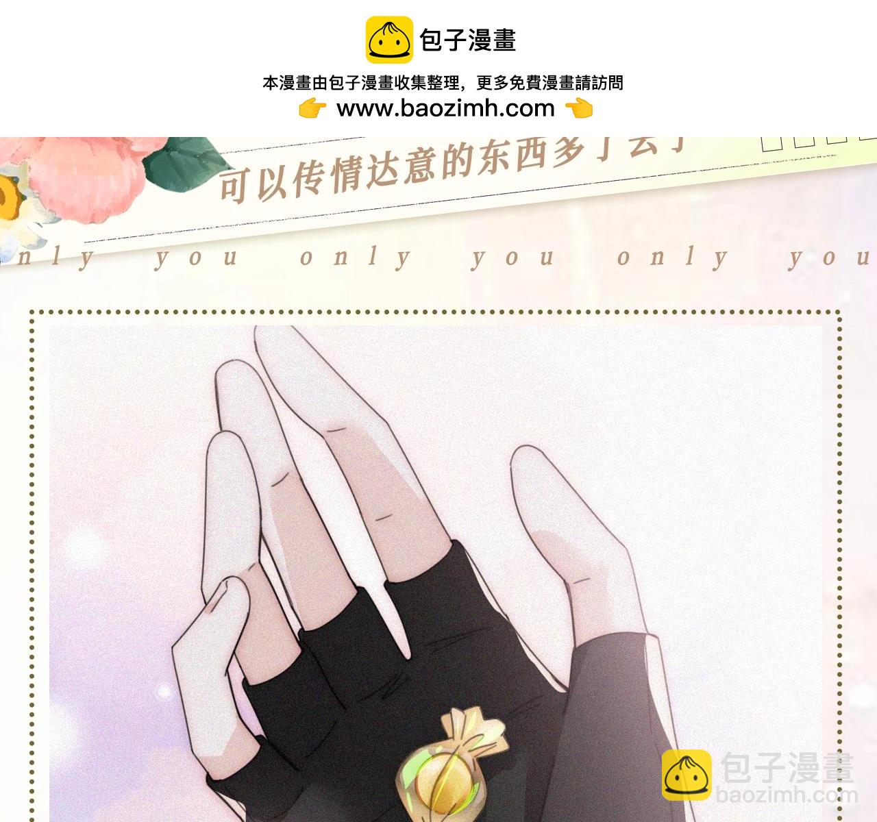 第25期 属于他们的定情物大盘点～-第83话