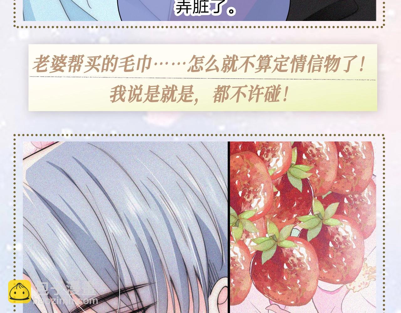 第25期 属于他们的定情物大盘点～-第83话