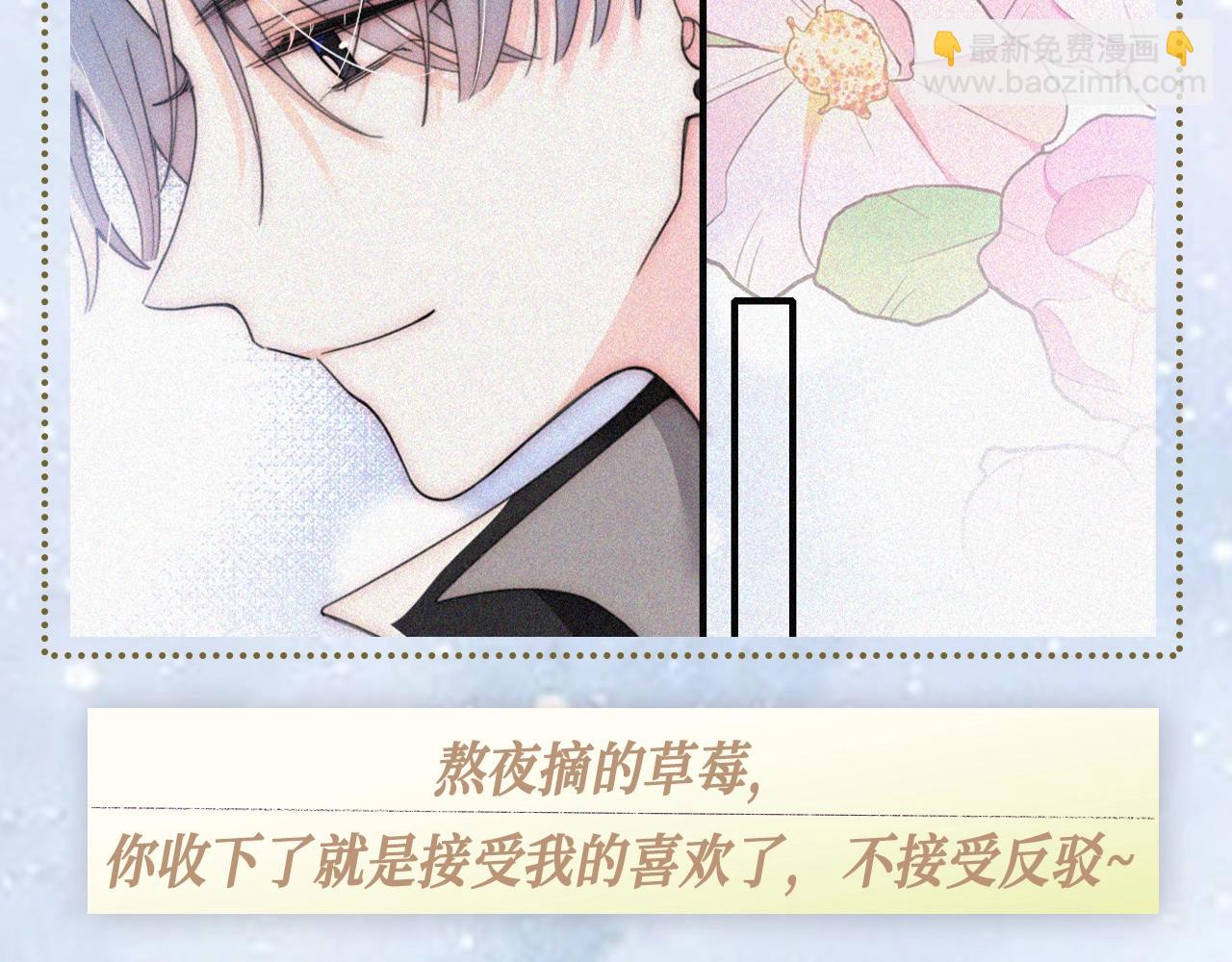第25期 属于他们的定情物大盘点～-第83话