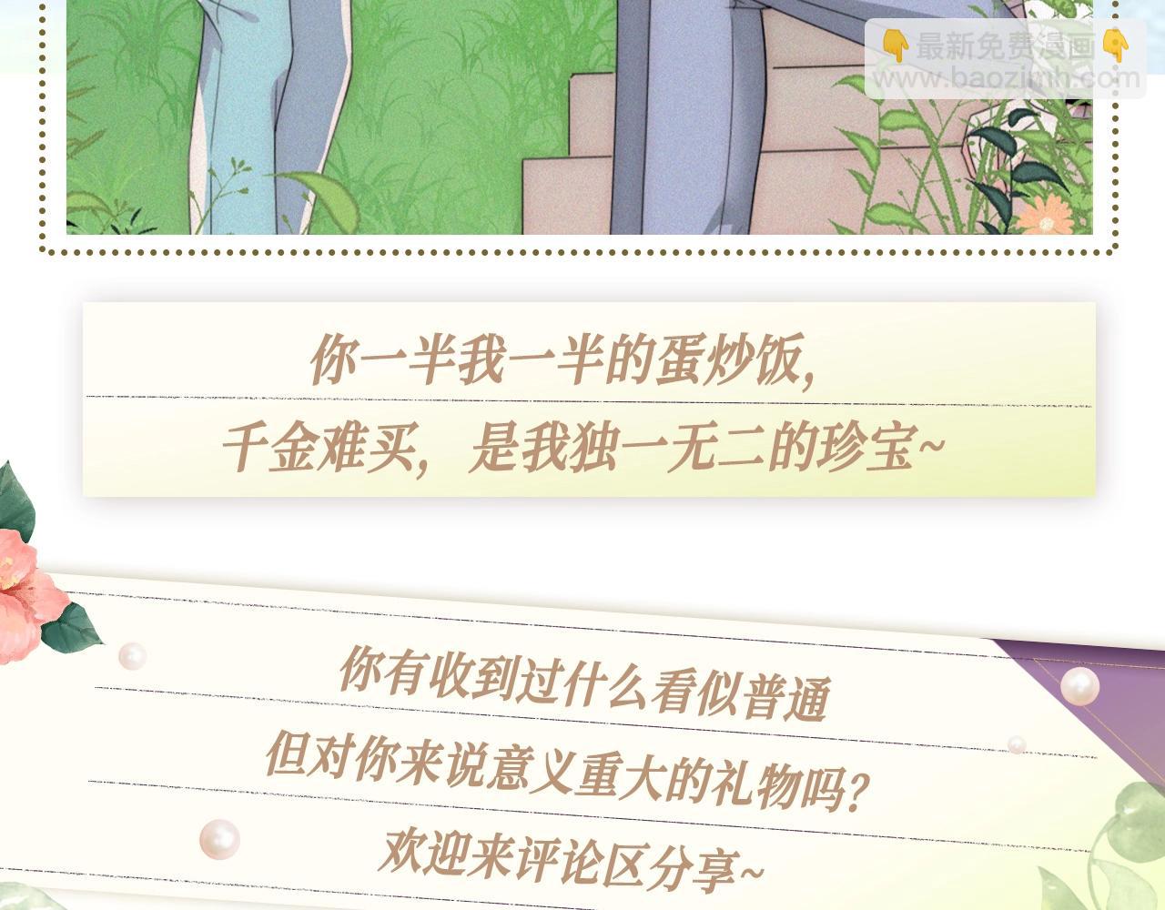 第25期 属于他们的定情物大盘点～-第83话