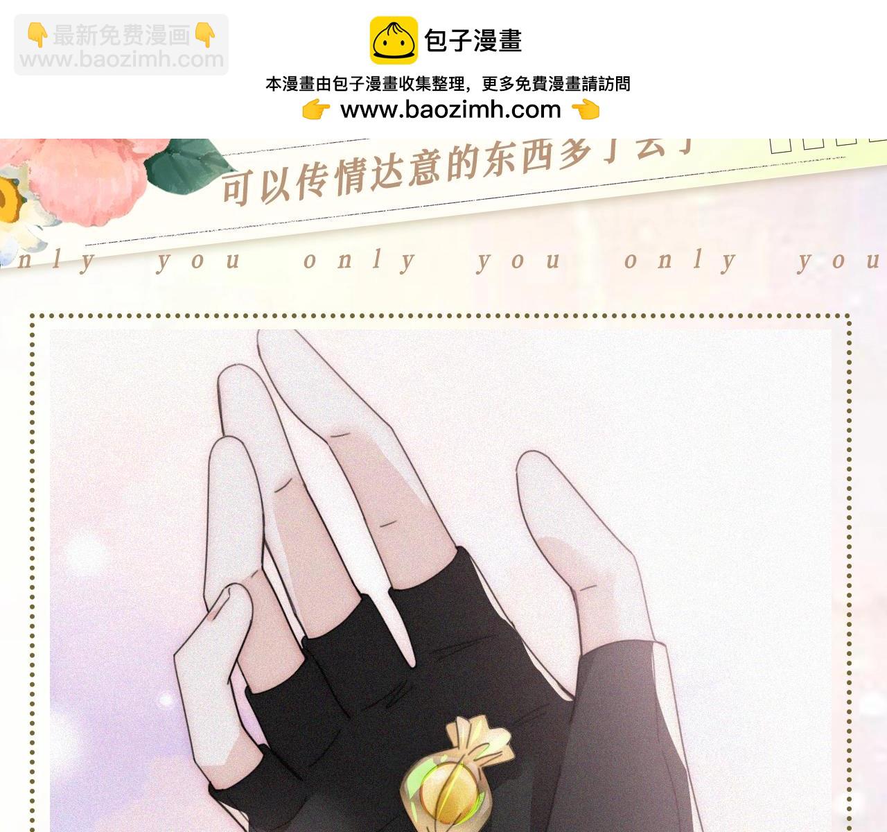 第25期 搞点事：属于他们的定情物大盘点～-第85话