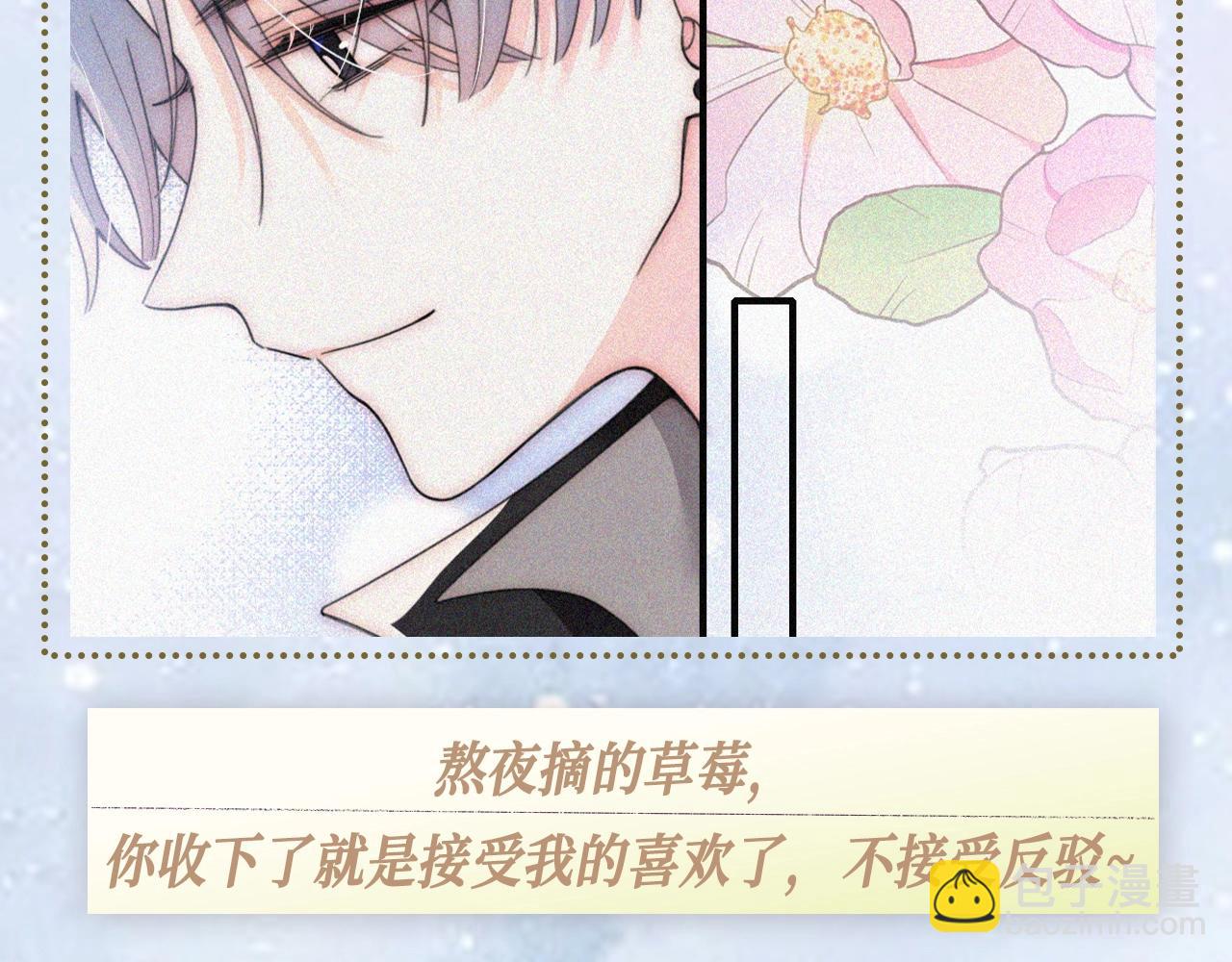 第25期 搞点事：属于他们的定情物大盘点～-第85话