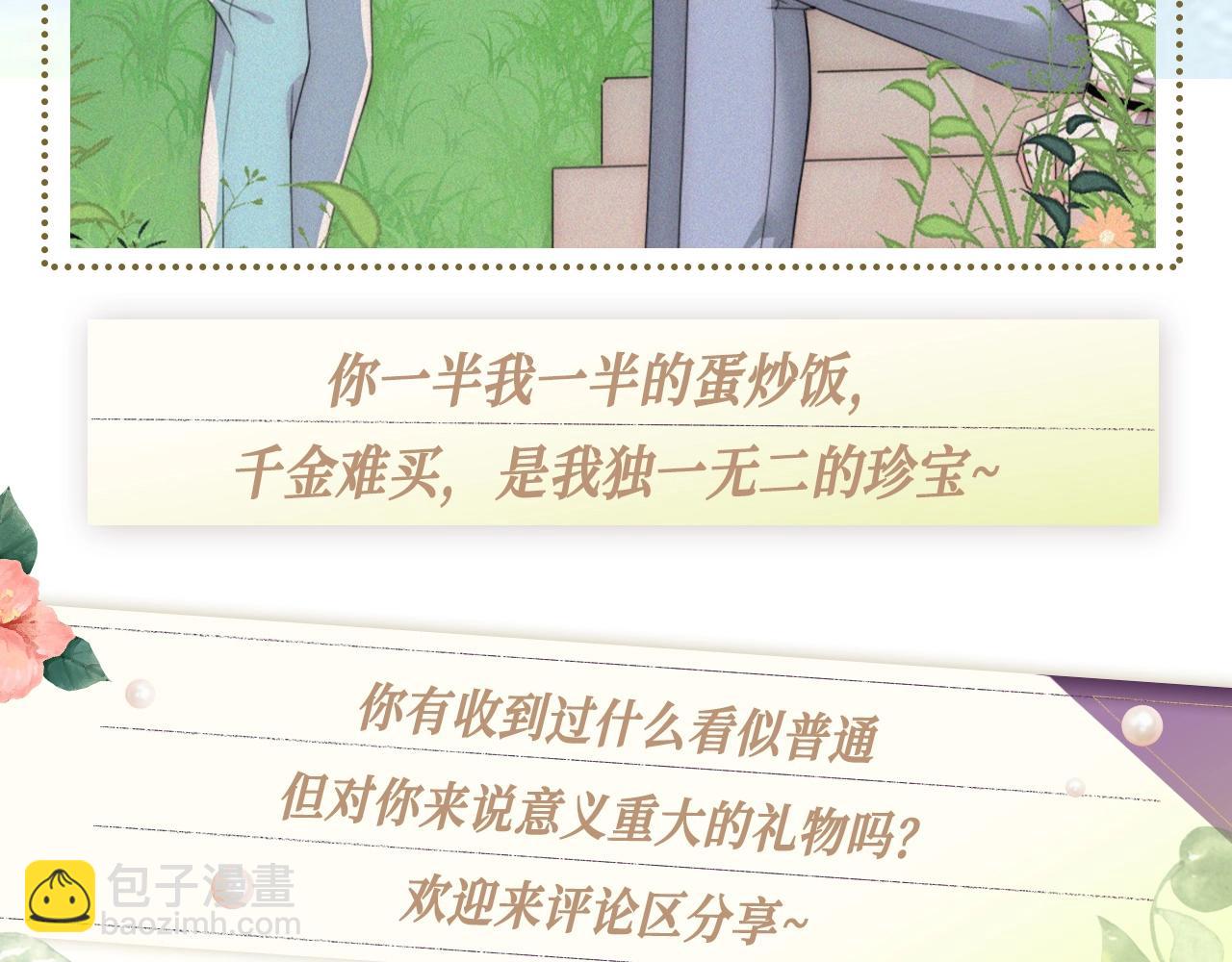 第25期 搞点事：属于他们的定情物大盘点～-第85话