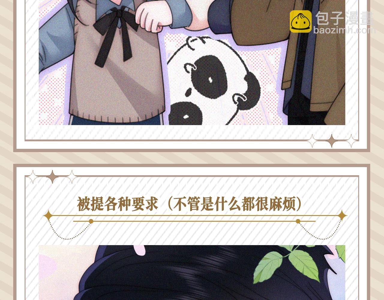 第26期 搞点事：孟听的一天-第87话