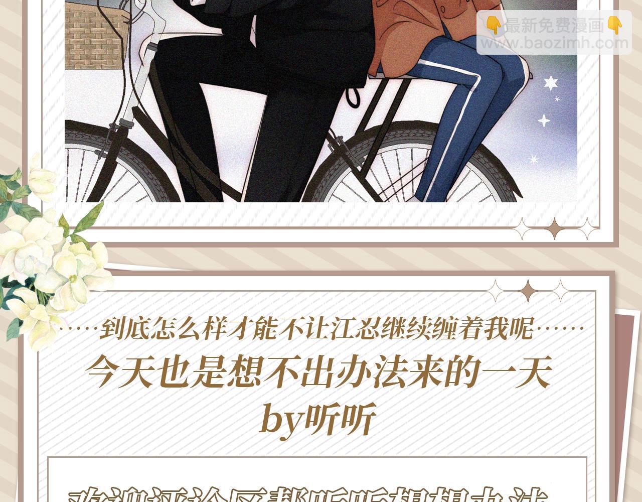 第26期 搞点事：孟听的一天-第87话