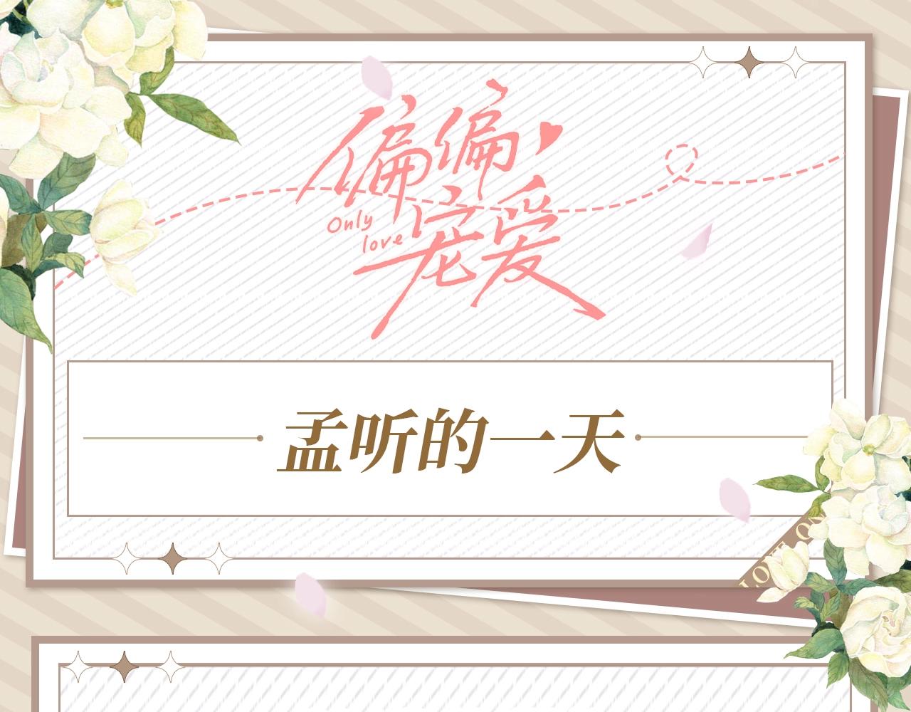 第26期 孟听的一天-第89话
