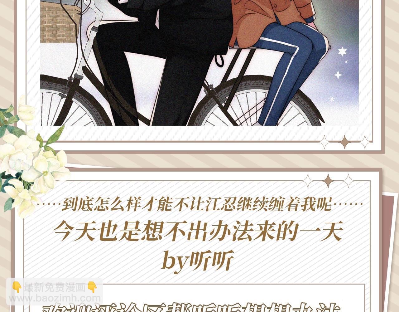 第26期 孟听的一天-第89话