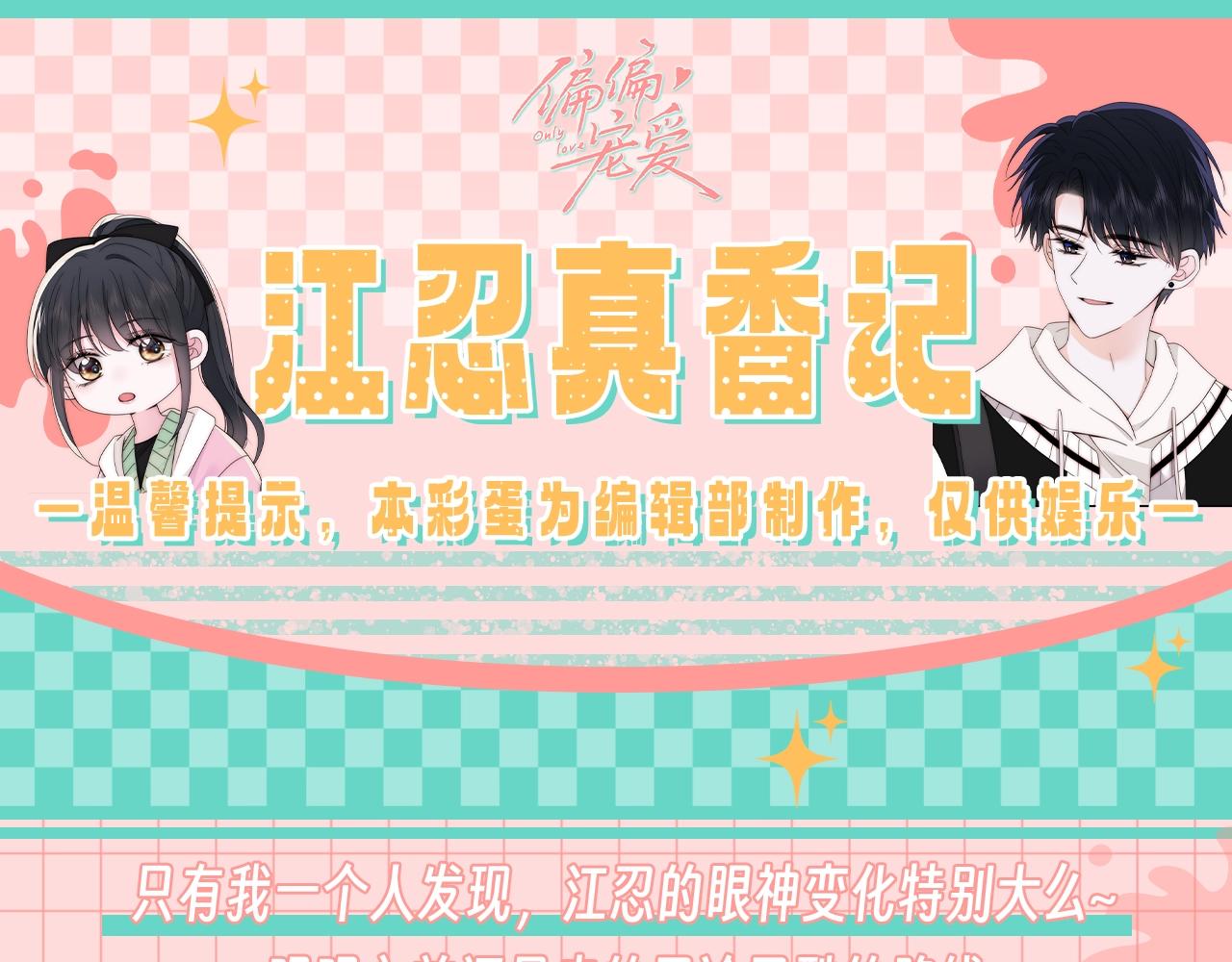 第29期 搞点事：他爱她的时候，眼睛里真的有光-第93话