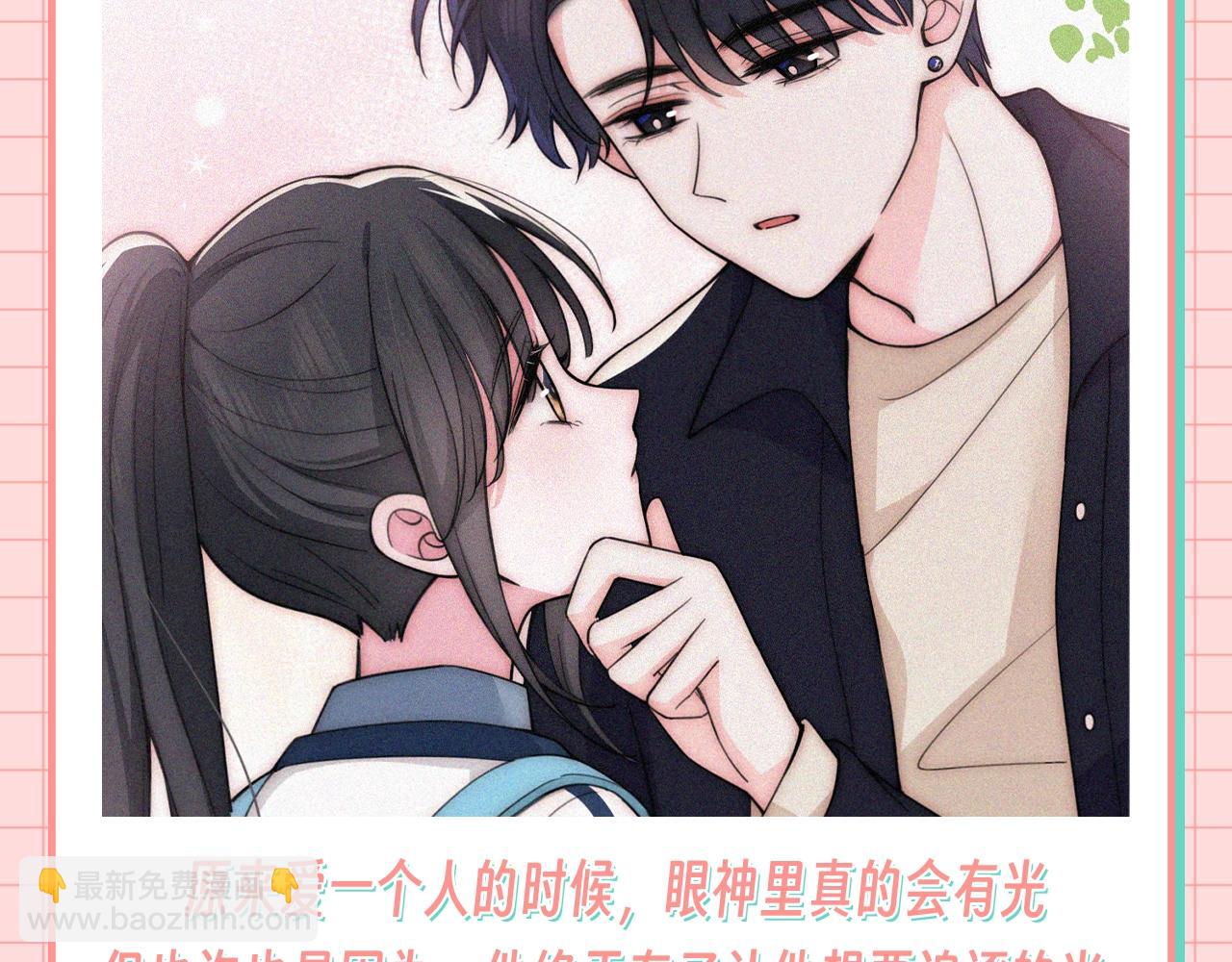 第29期 搞点事：他爱她的时候，眼睛里真的有光-第93话