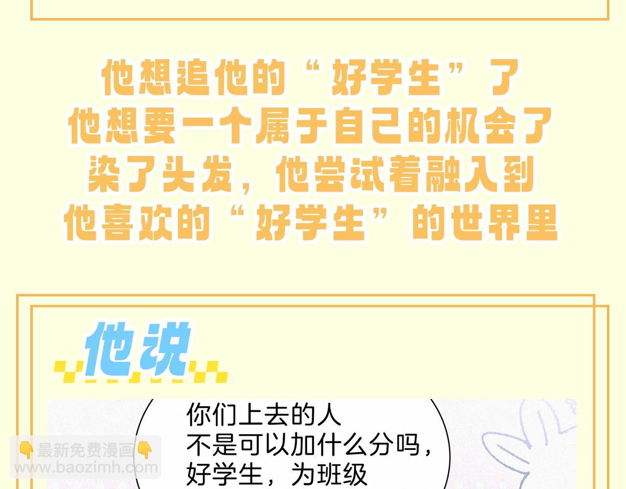 第30期 搞点事：江氏名词解释--好学生-第95话