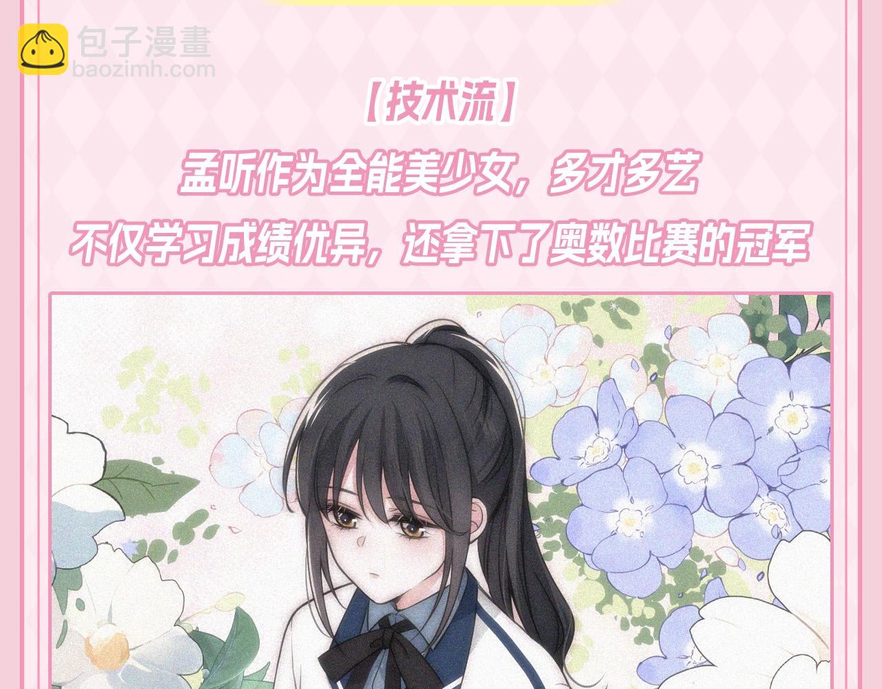 第33期 搞点事：来看看漫画里的两种&ldquo;流&rdquo;！-第99话