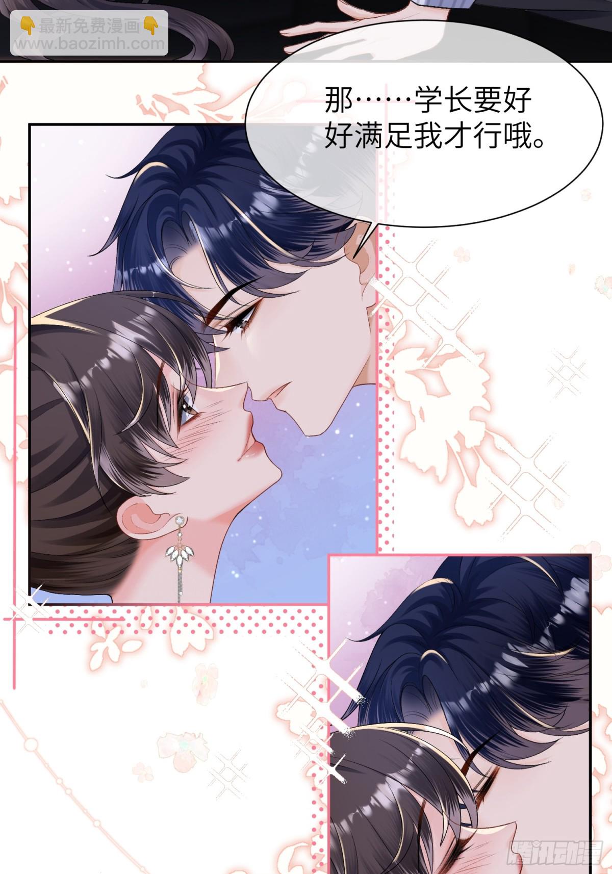 029-请你满足我-第31话