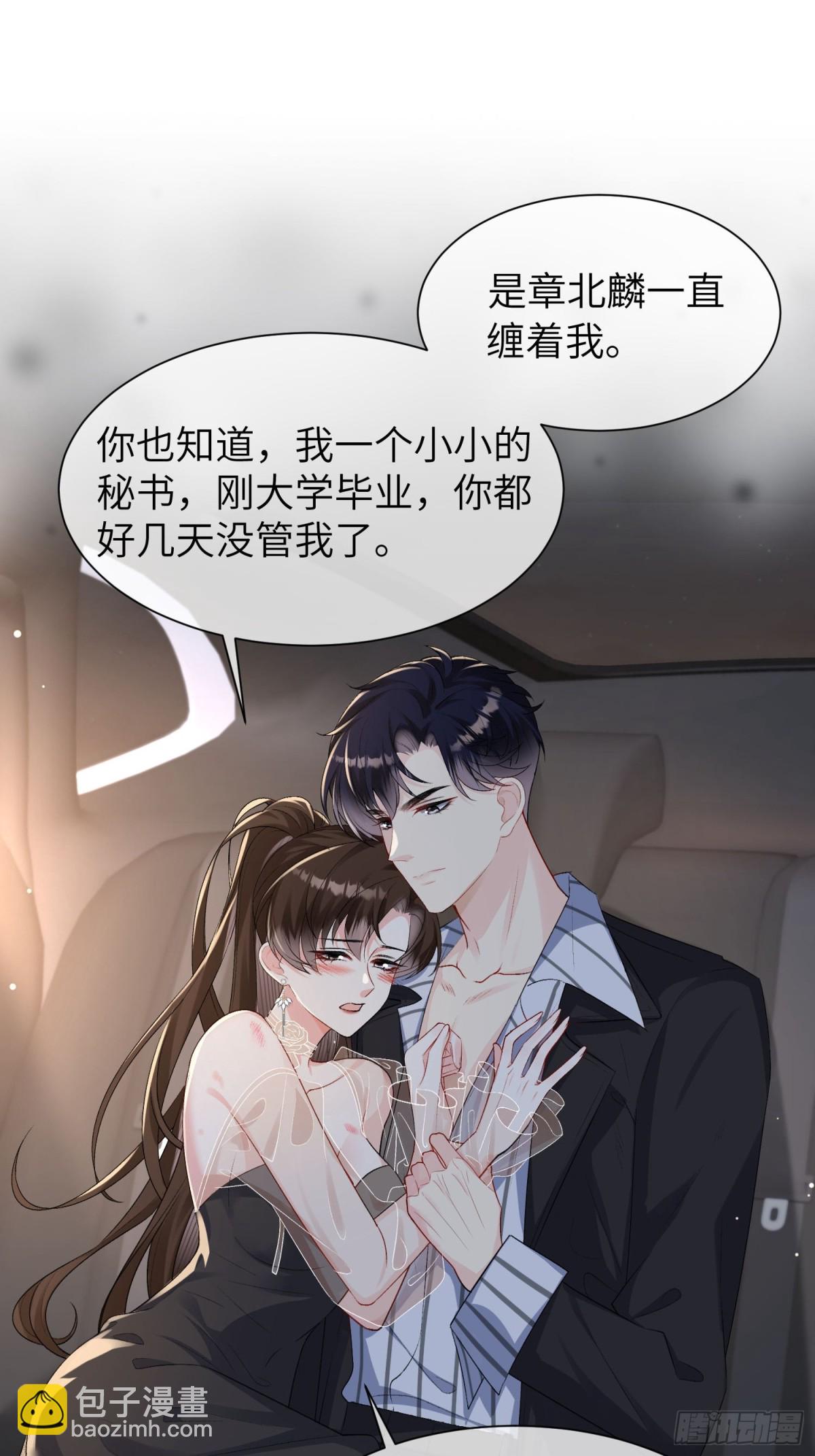 029-请你满足我-第31话