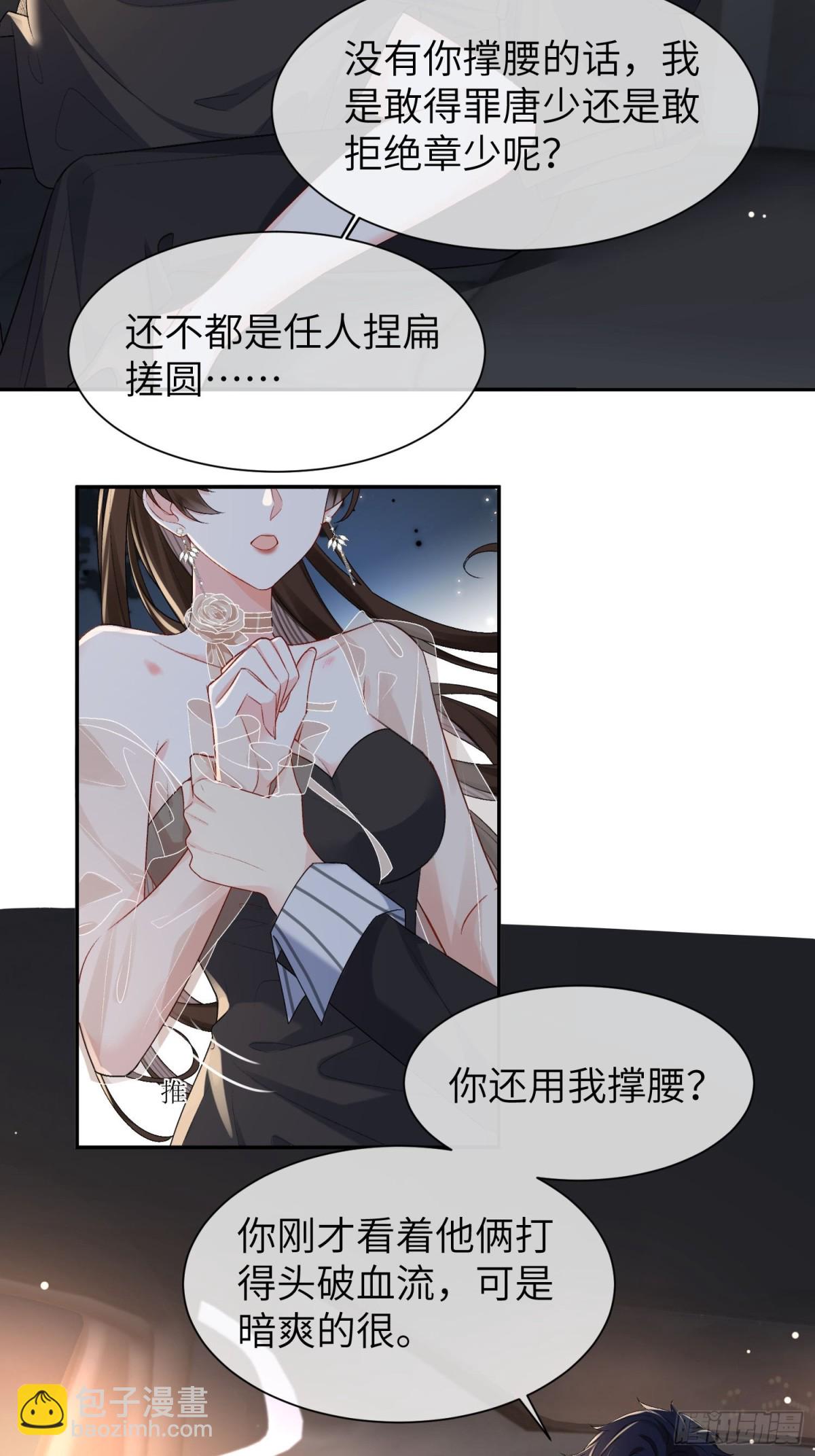 029-请你满足我-第31话