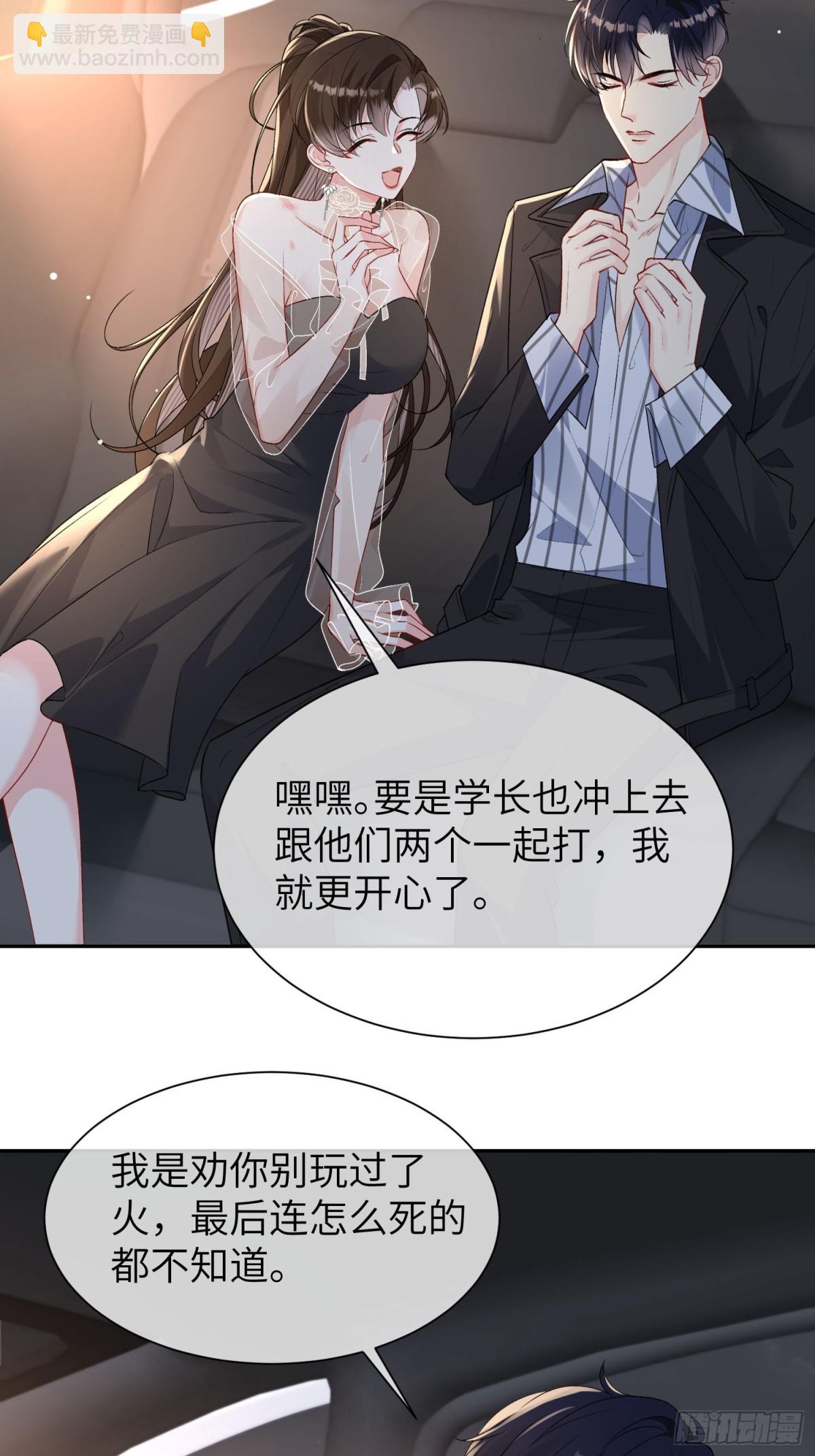 029-请你满足我-第31话