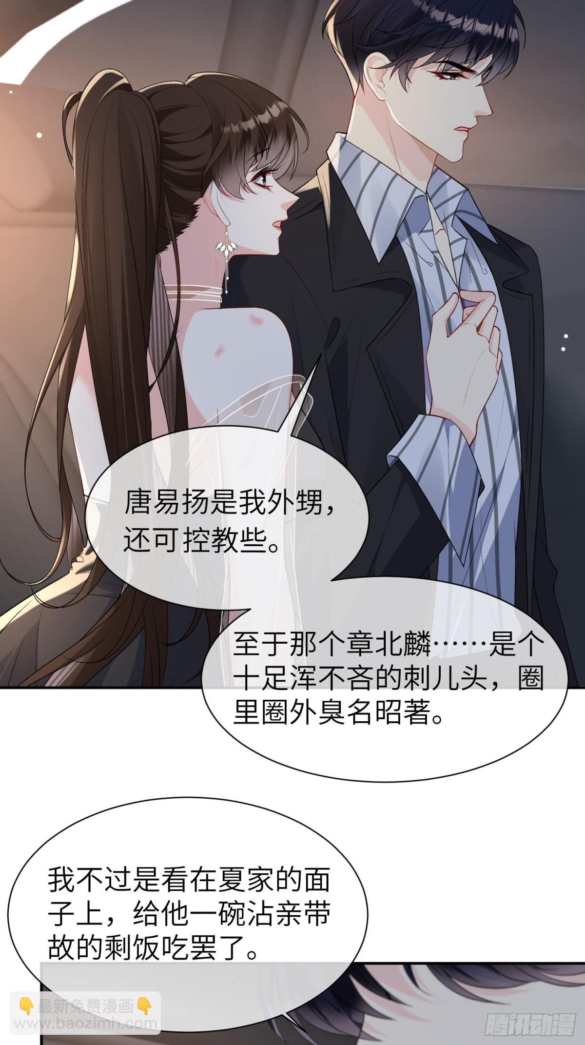 029-请你满足我-第31话