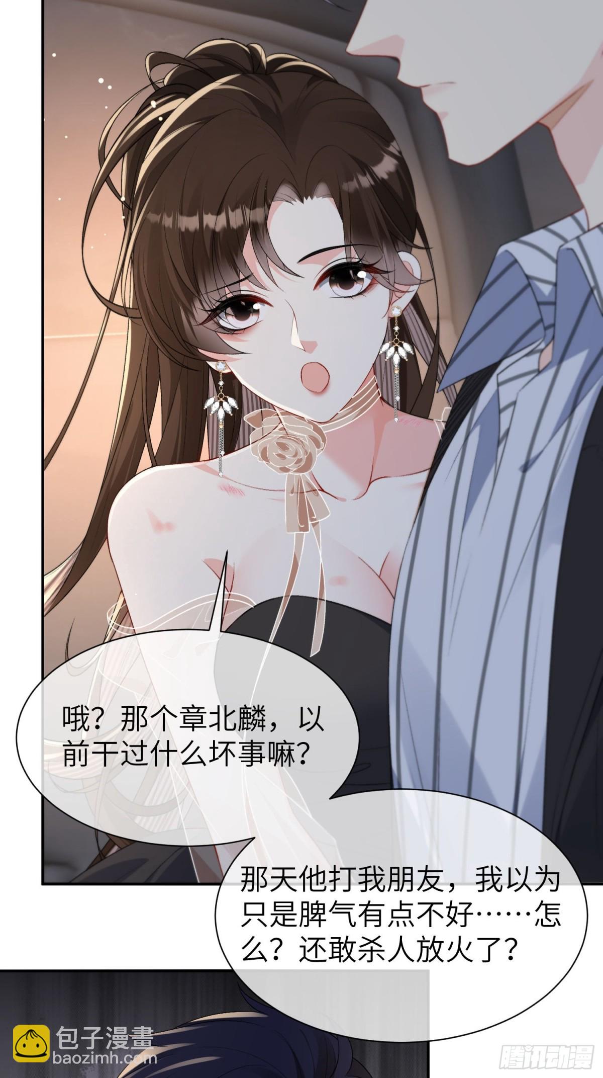 029-请你满足我-第31话
