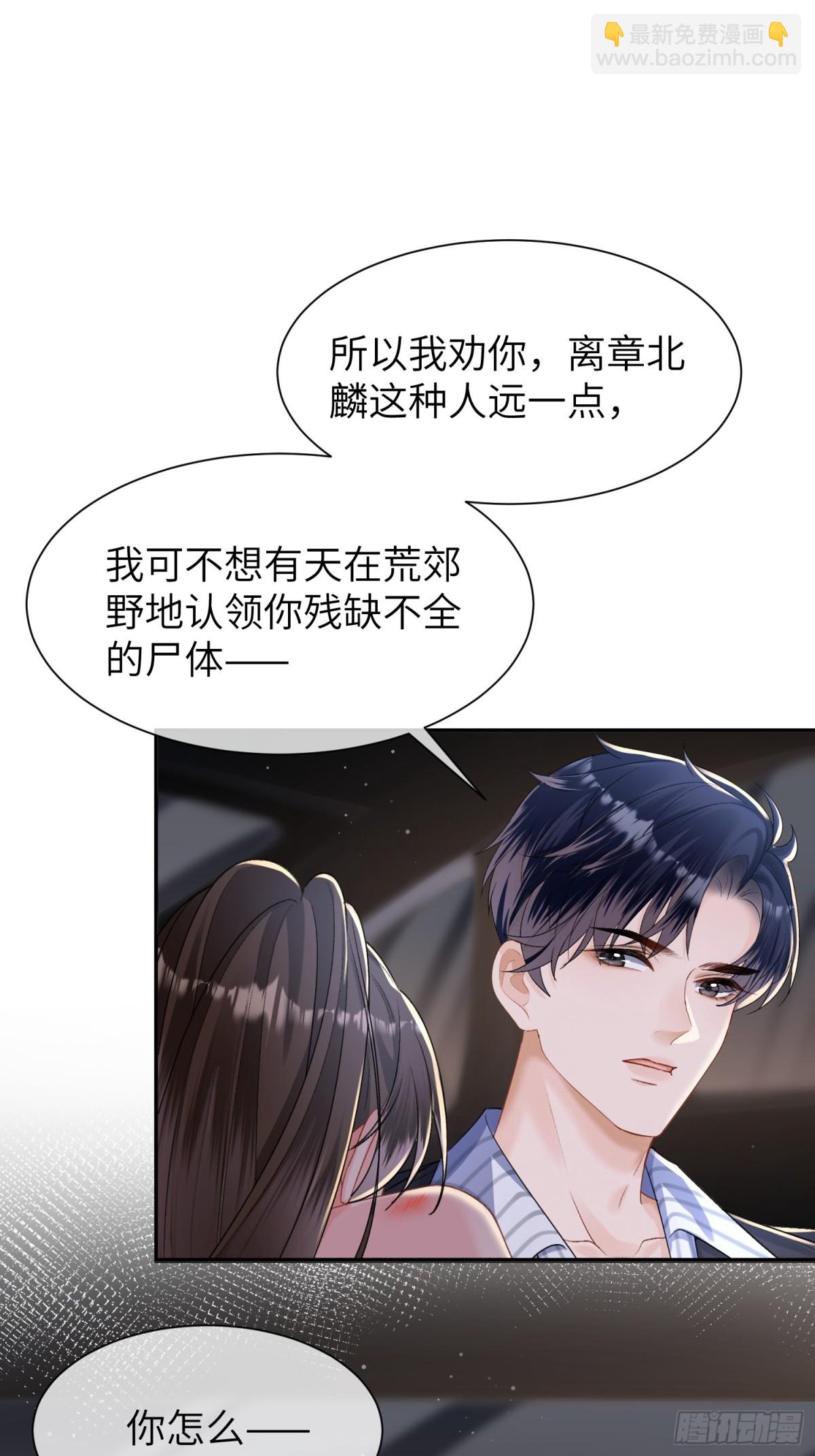 029-请你满足我-第31话
