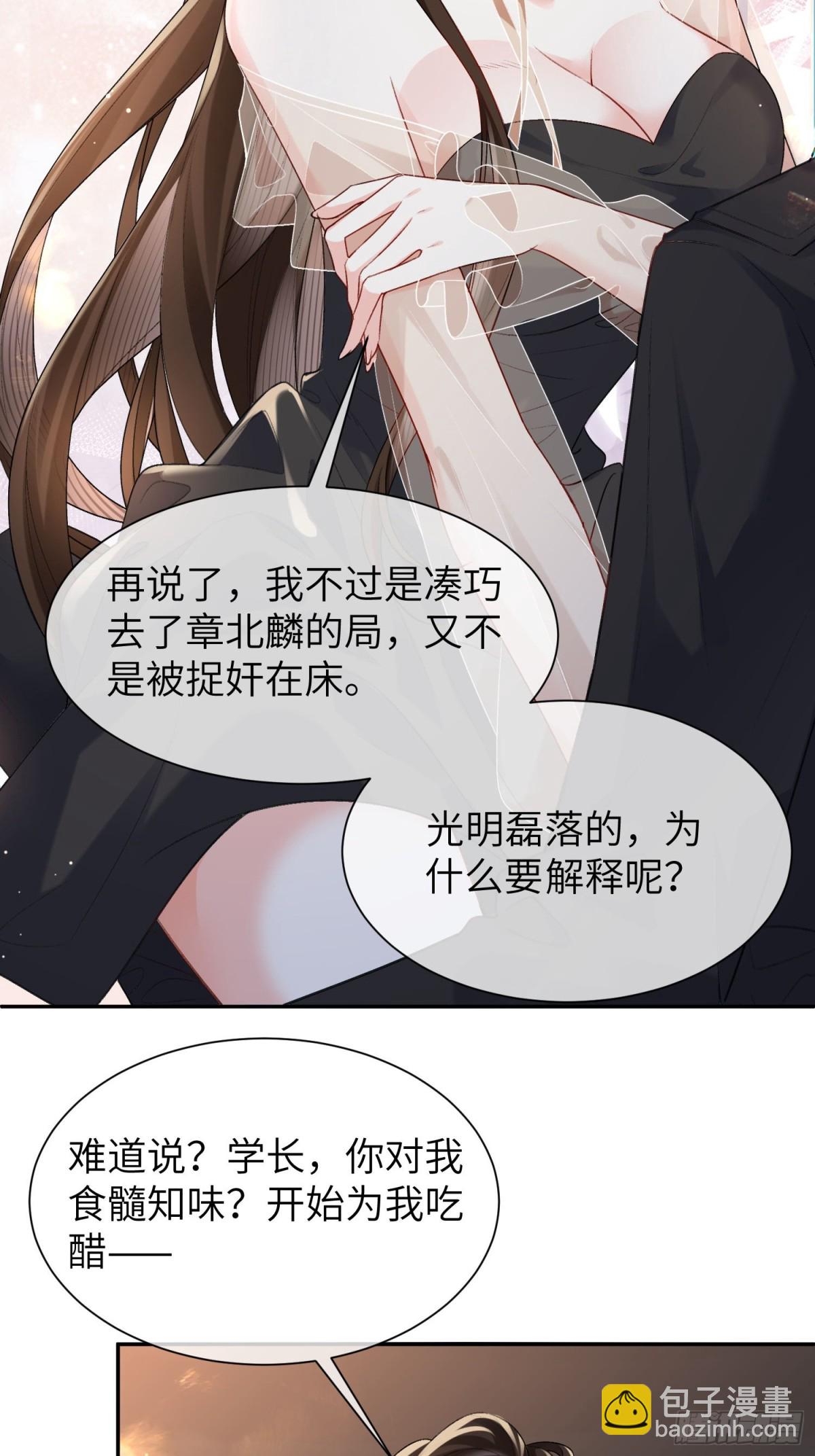 029-请你满足我-第31话