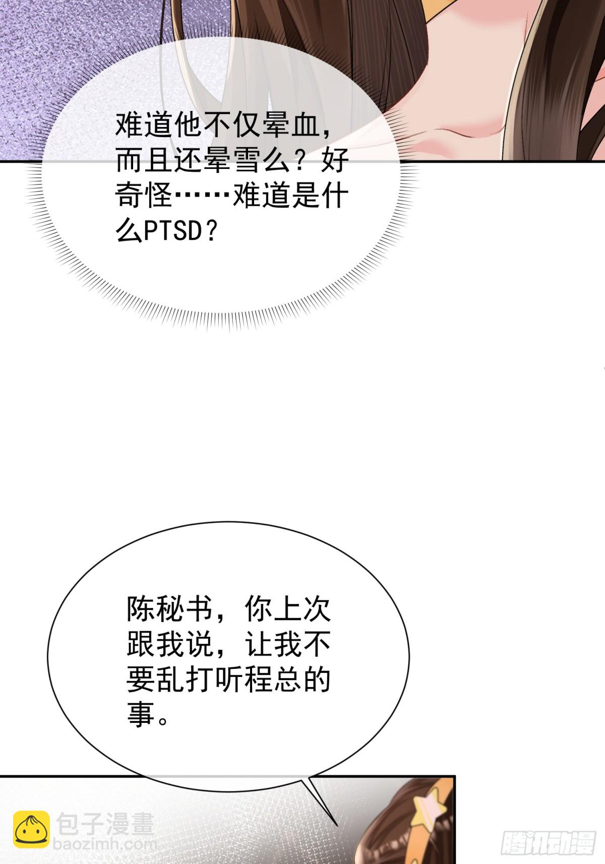 035-亲手帮他量尺寸(1/2)-第37话