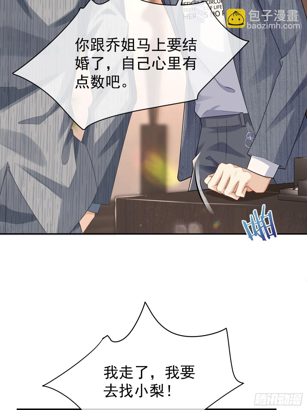 041-他有别的女人？！(1/2)-第43话