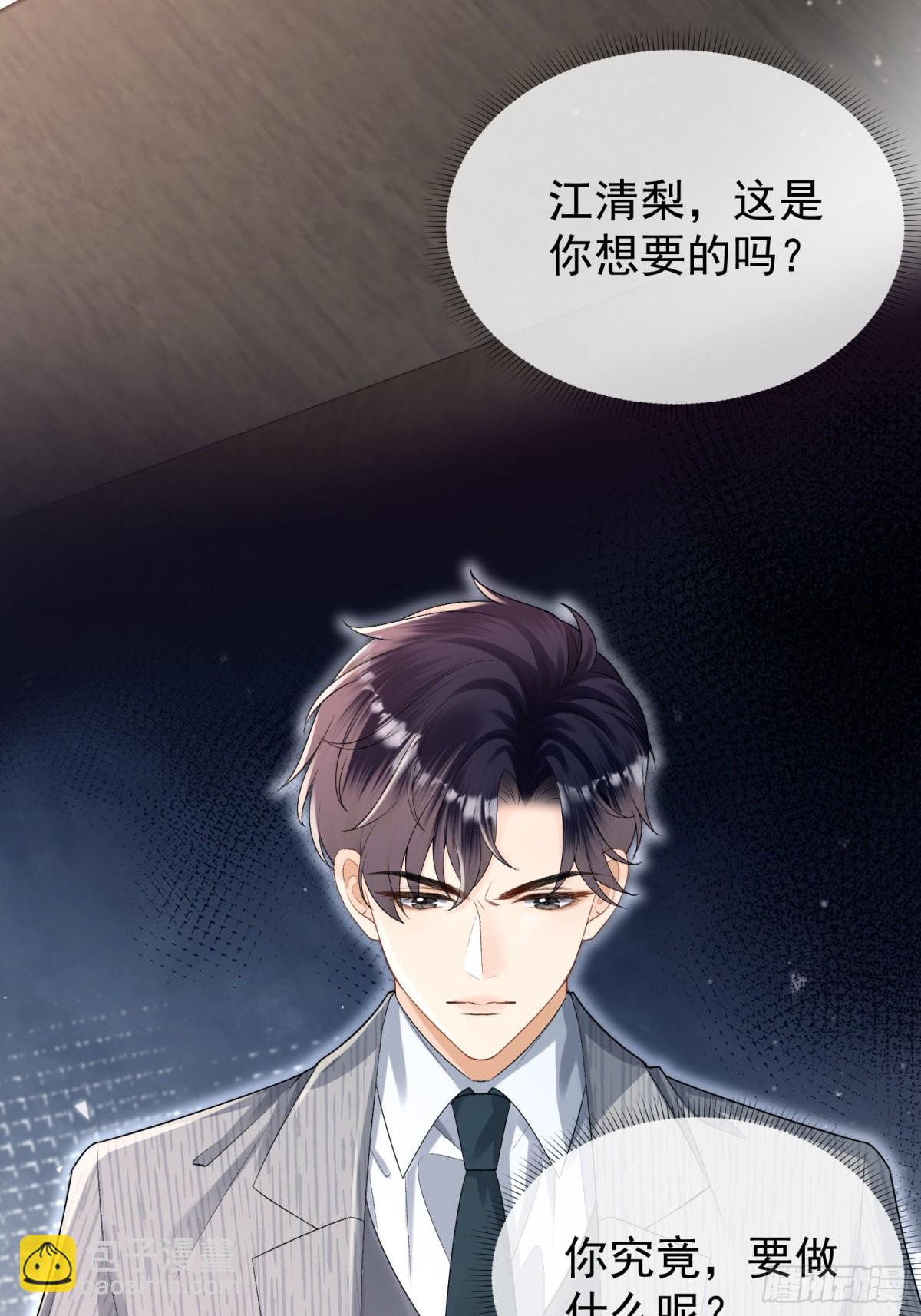 041-他有别的女人？！(1/2)-第43话