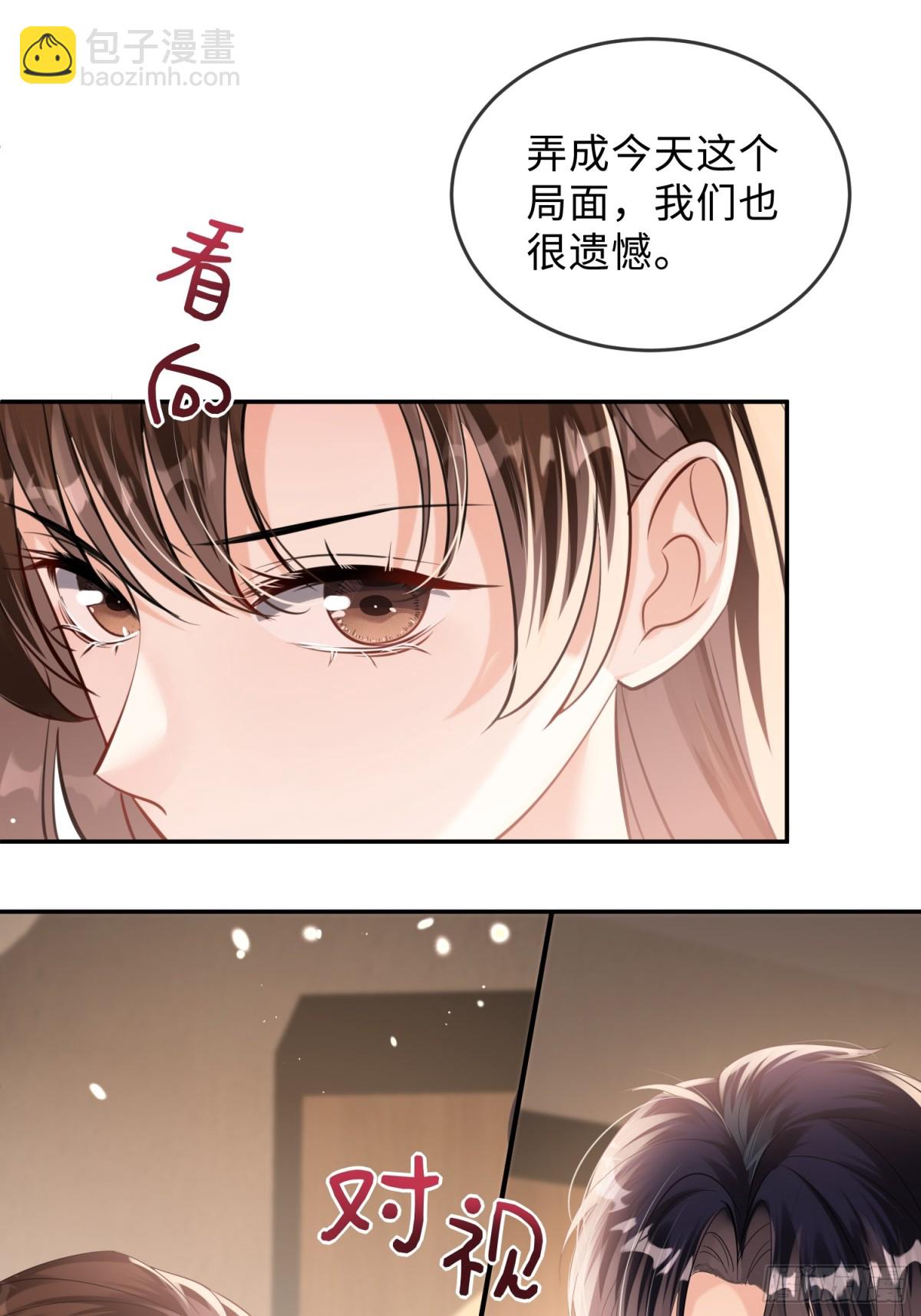 047-他居然在维护我？(1/2)-第49话