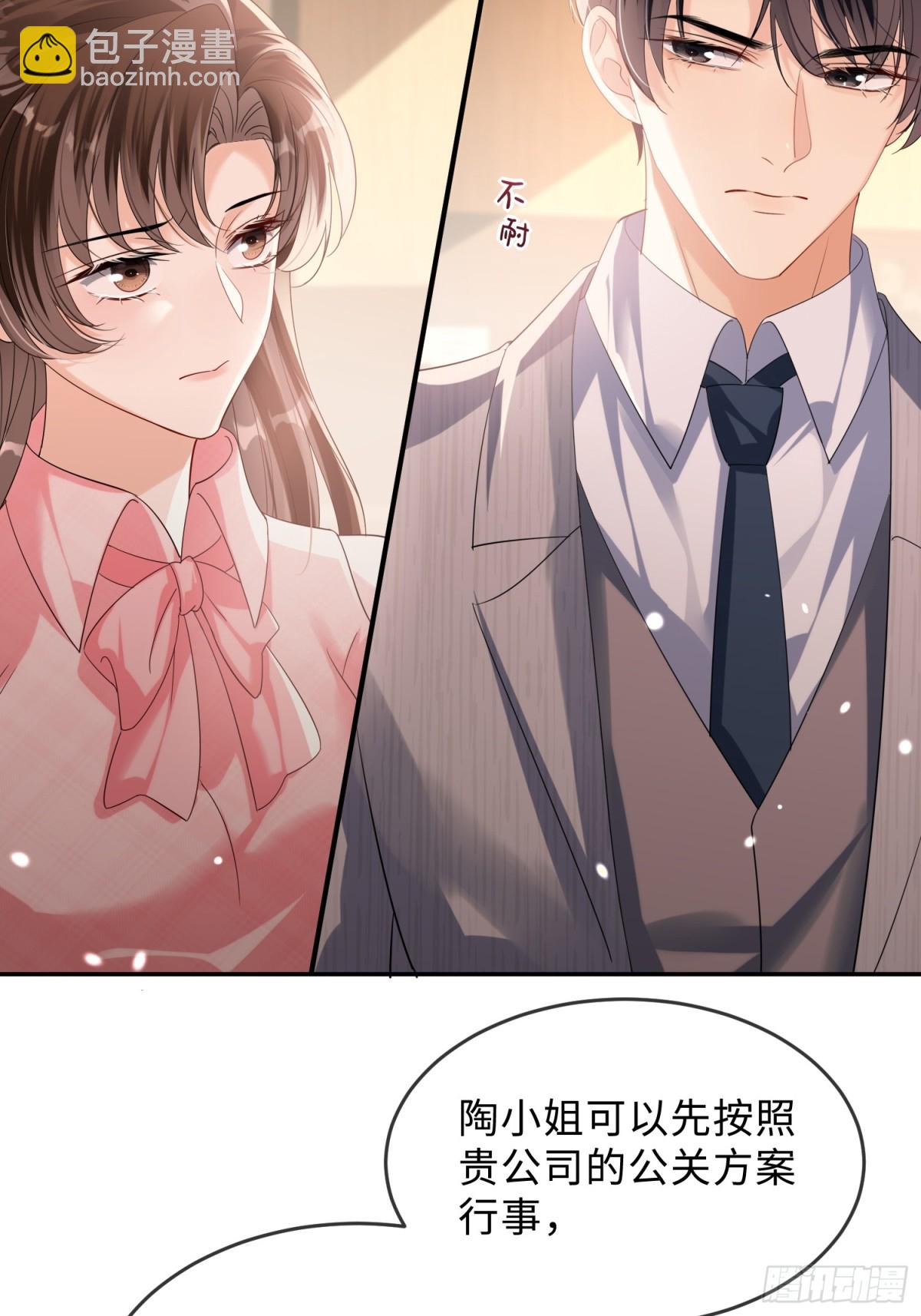 047-他居然在维护我？(1/2)-第49话