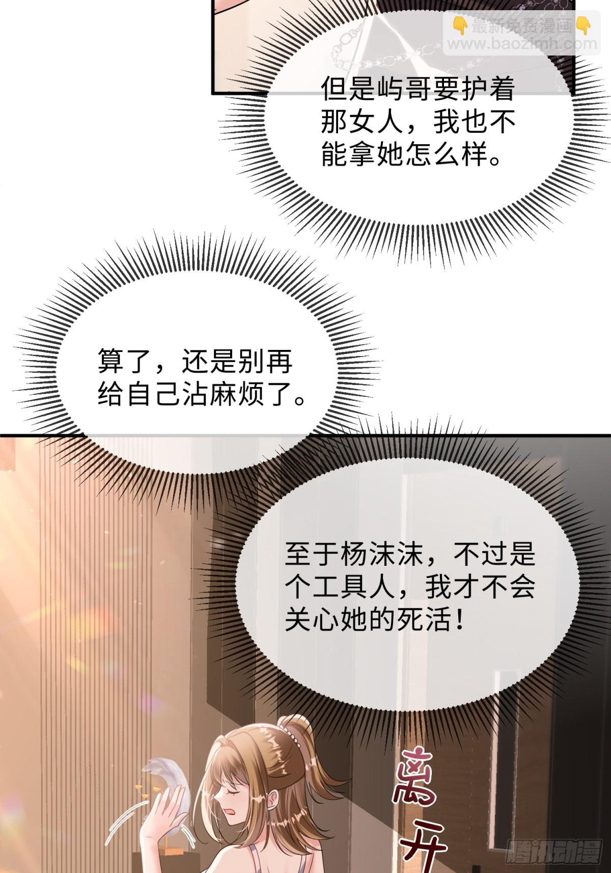 047-他居然在维护我？(1/2)-第49话