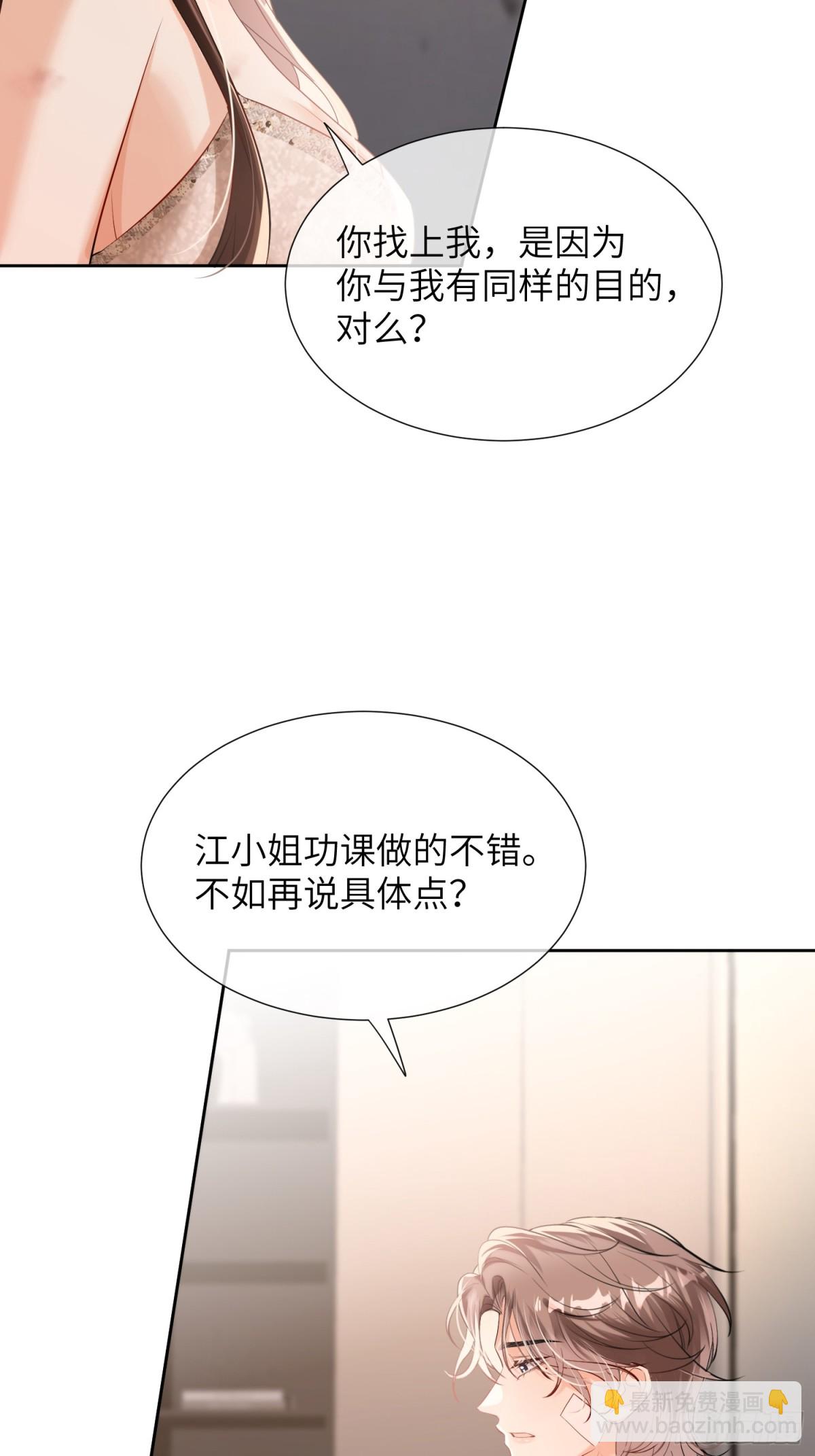 054-和他的对家合作(1/2)-第57话