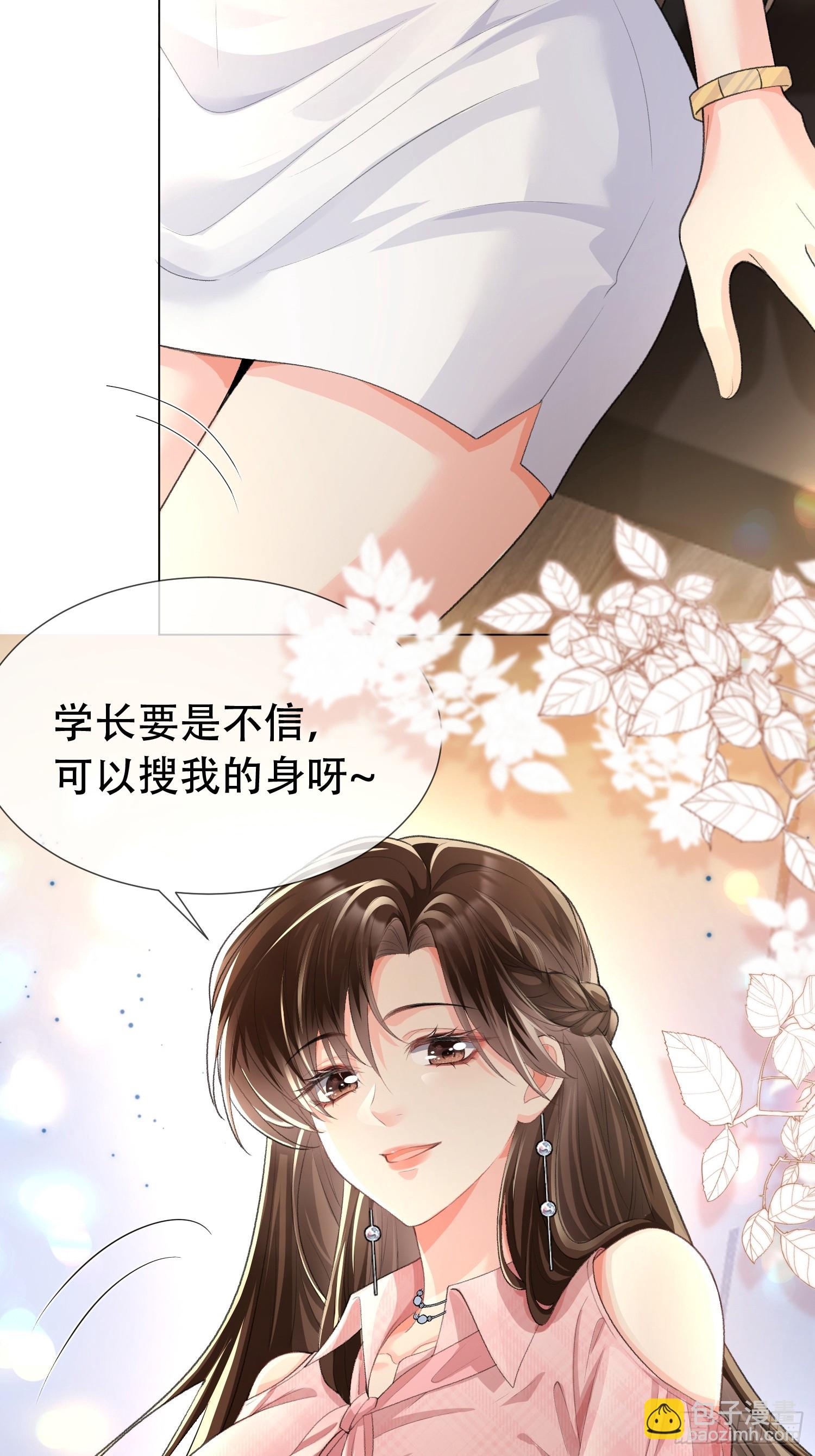 008-不正经的搜身-第9话