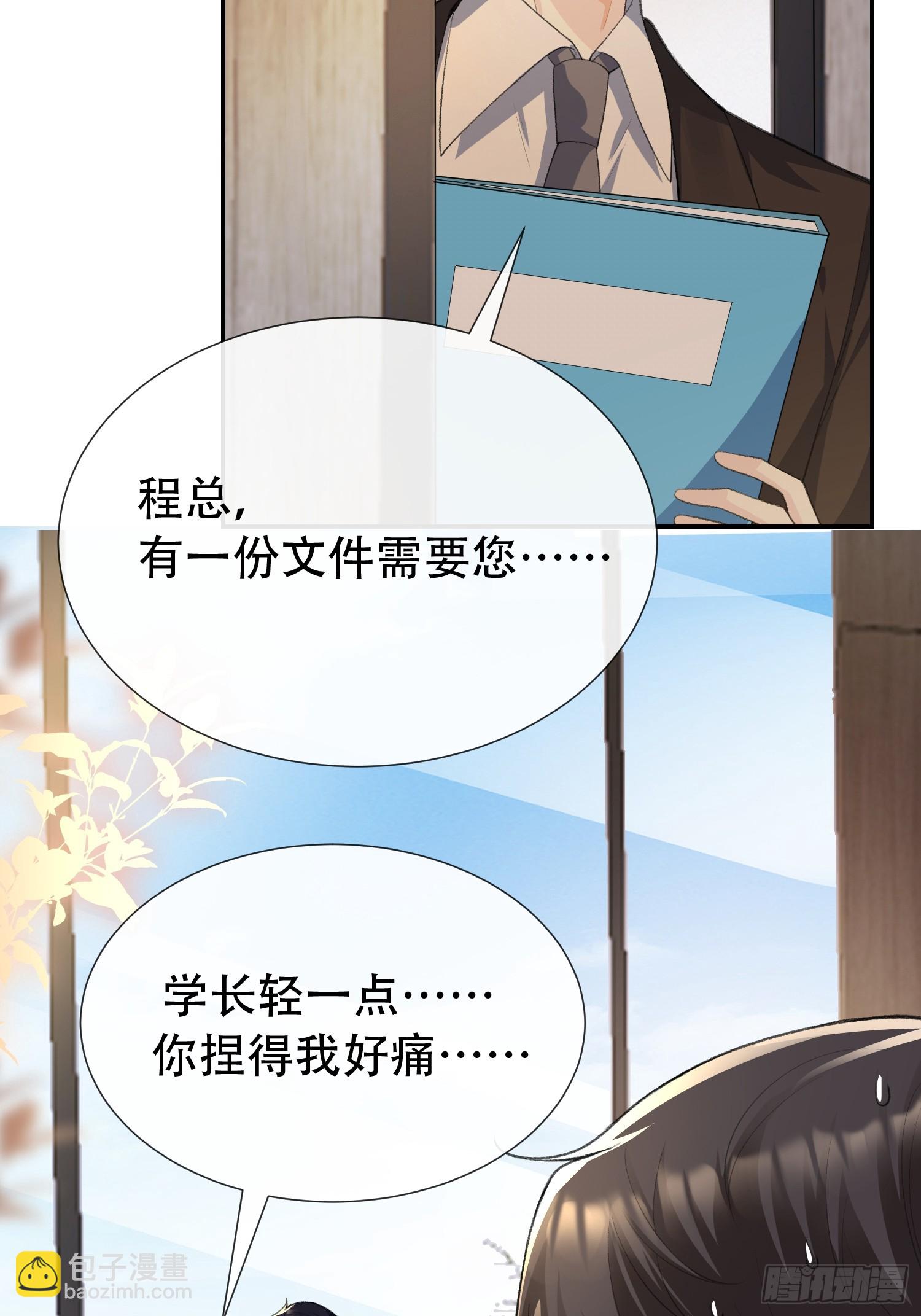 008-不正经的搜身-第9话
