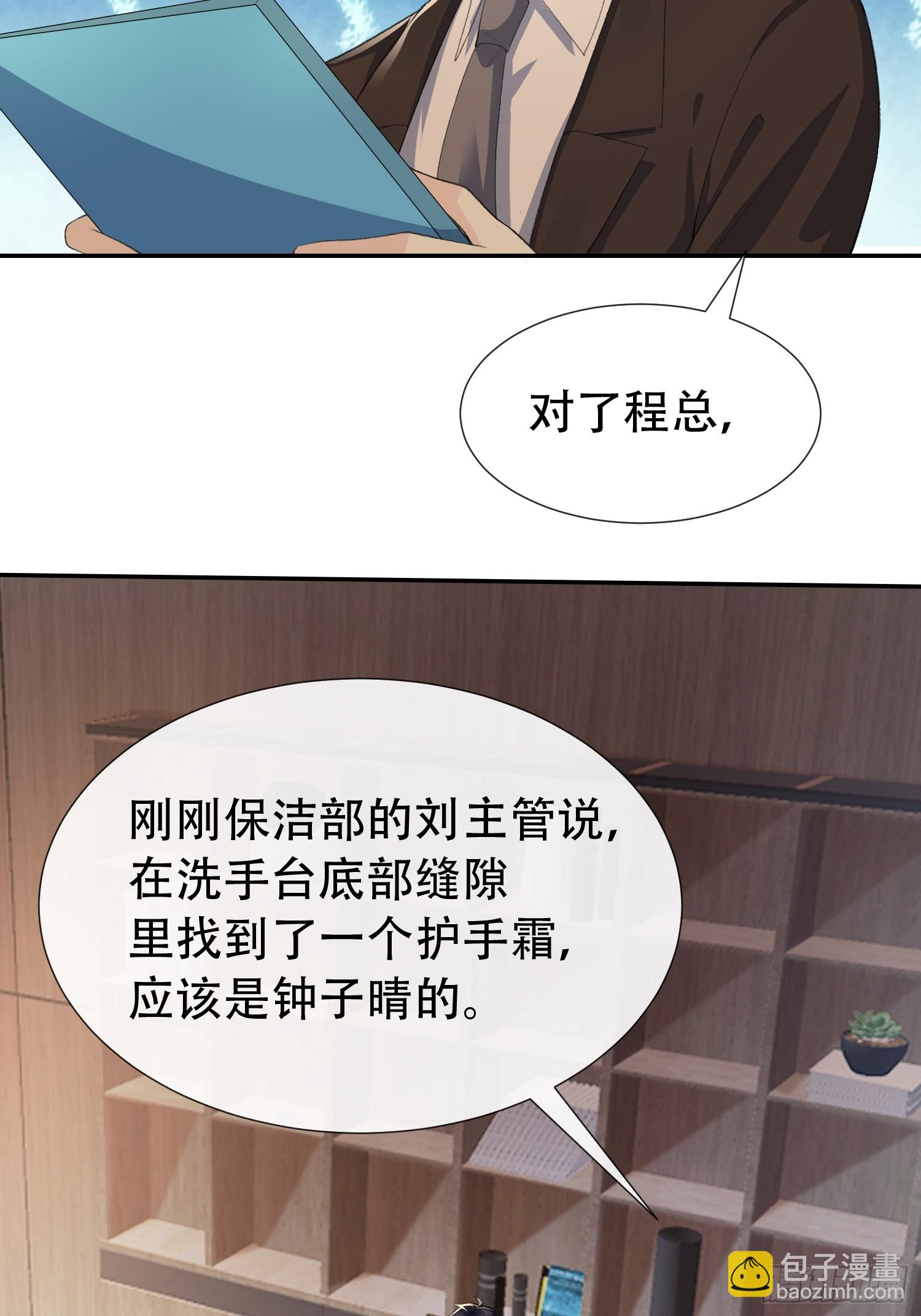 008-不正经的搜身-第9话