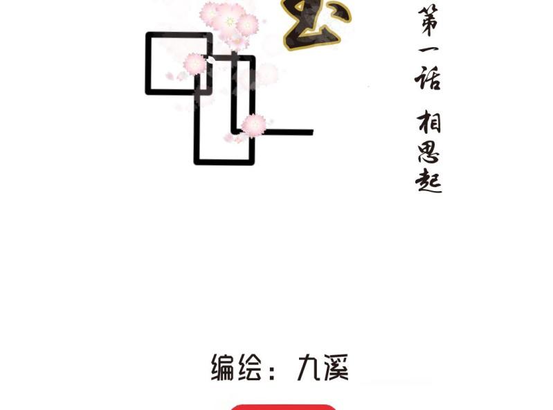 🍝片玉（冲天玄英录） 第一话 相思起 第2页