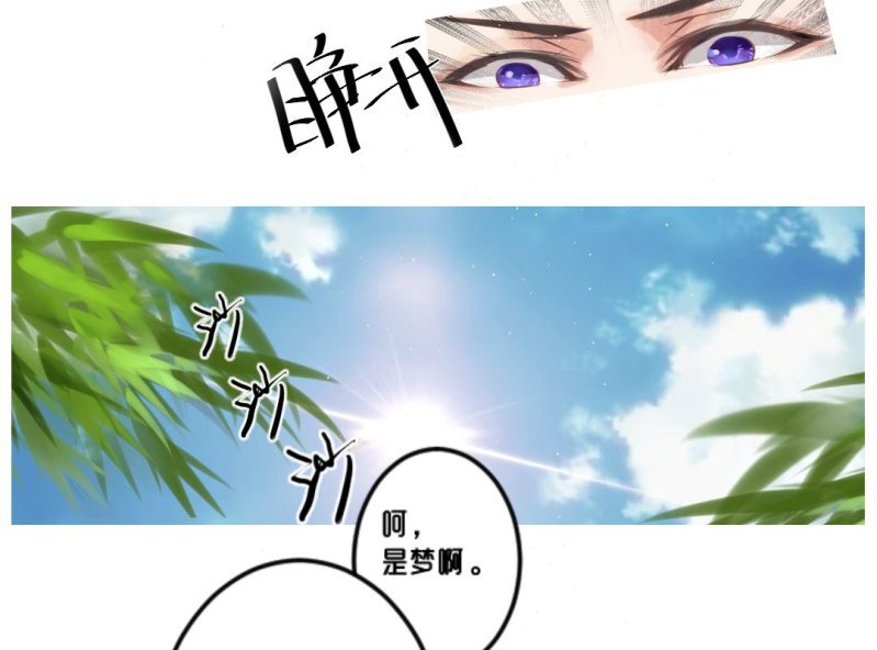 🍝片玉（冲天玄英录） 第一话 相思起 第7页