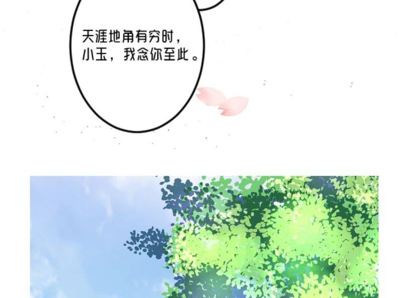 🍝片玉（冲天玄英录） 第一话 相思起 第8页