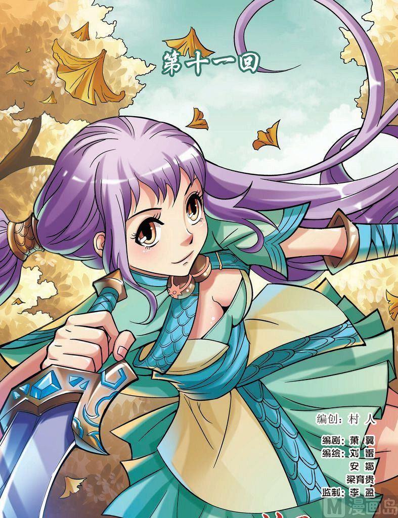🍝片玉（冲天玄英录） 第11话 第1页