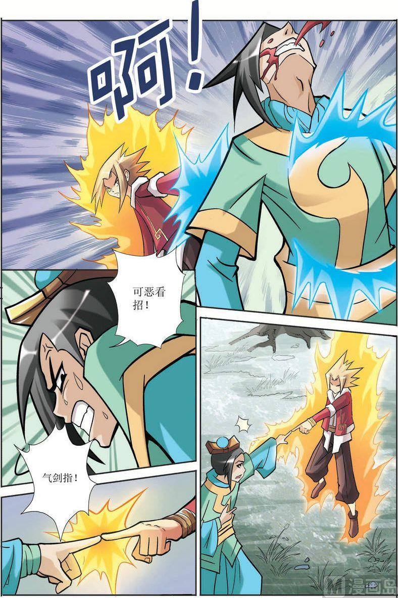 🍝片玉（冲天玄英录） 第11话 第16页