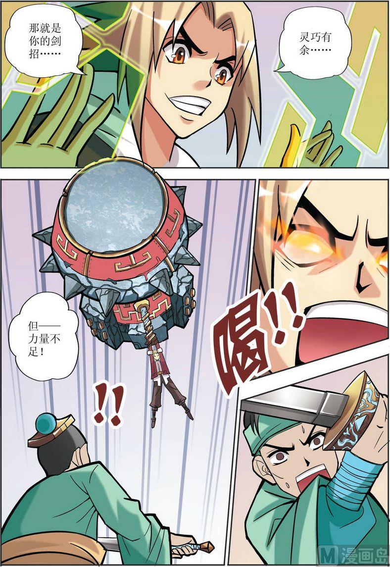 🍝片玉（冲天玄英录） 第11话 第19页