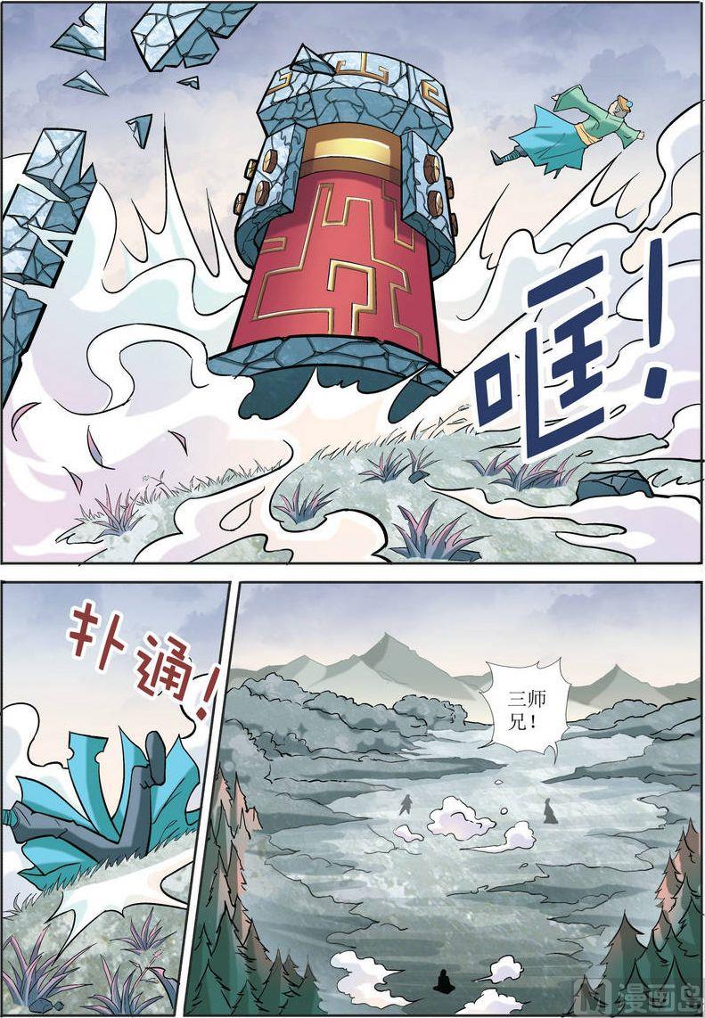 🍝片玉（冲天玄英录） 第11话 第20页