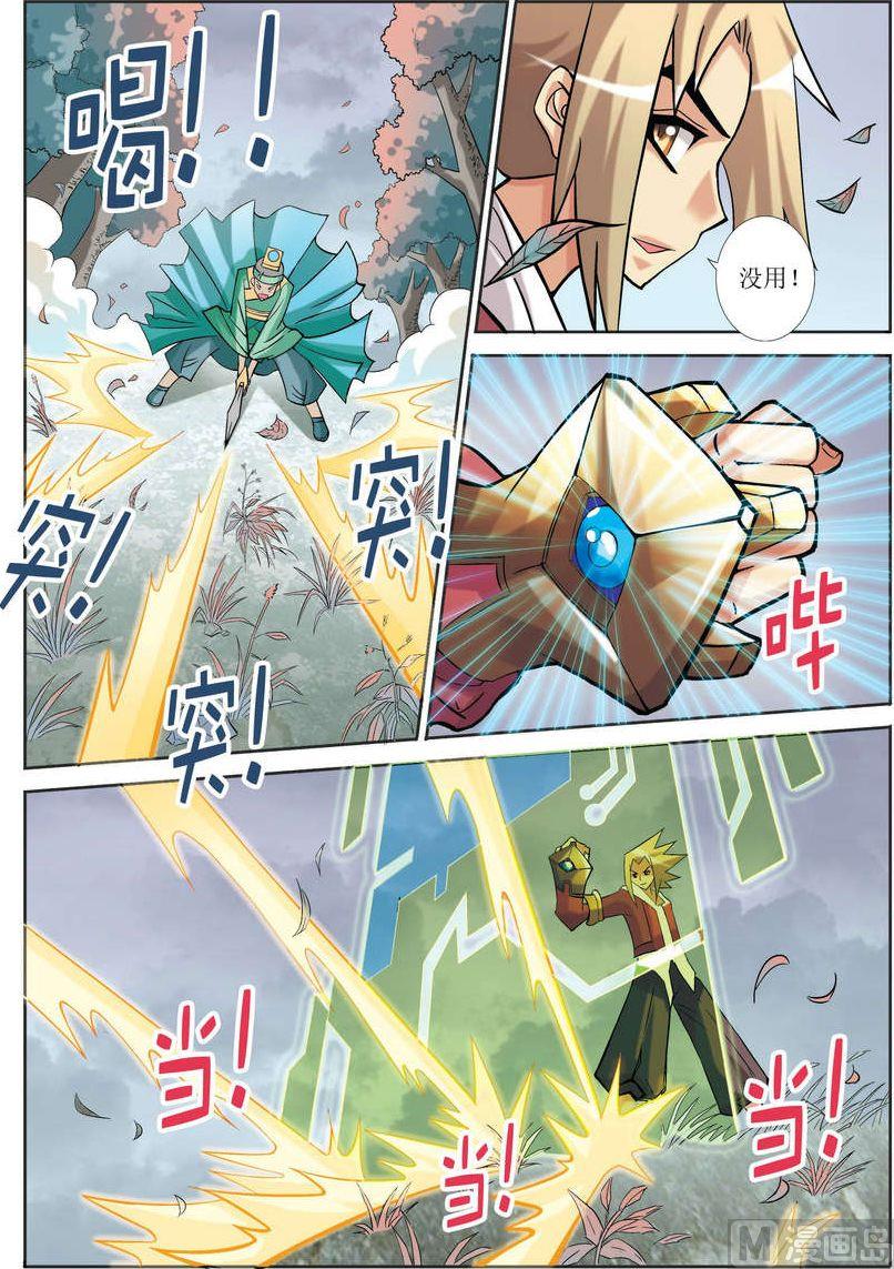 🍝片玉（冲天玄英录） 第11话 第3页