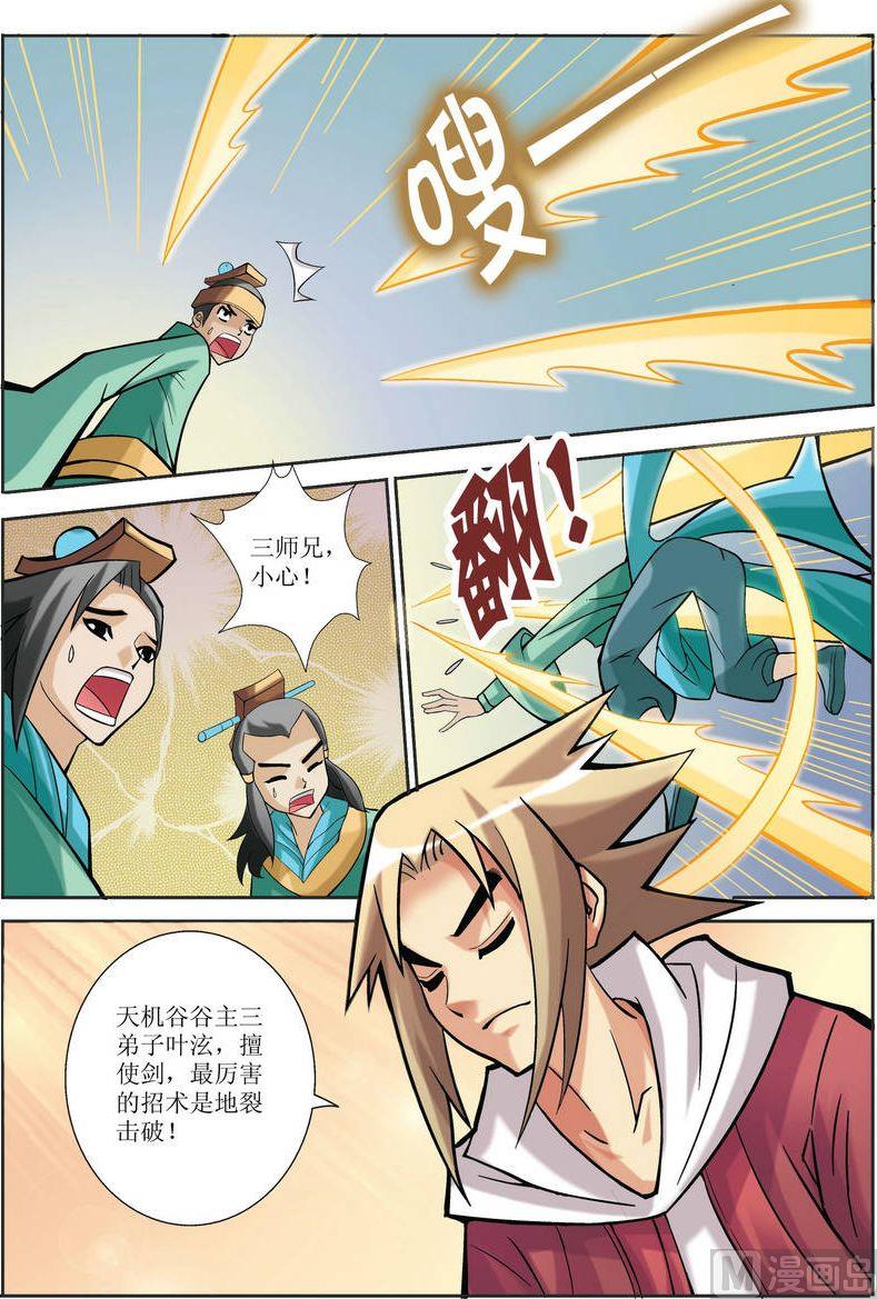 🍝片玉（冲天玄英录） 第11话 第4页