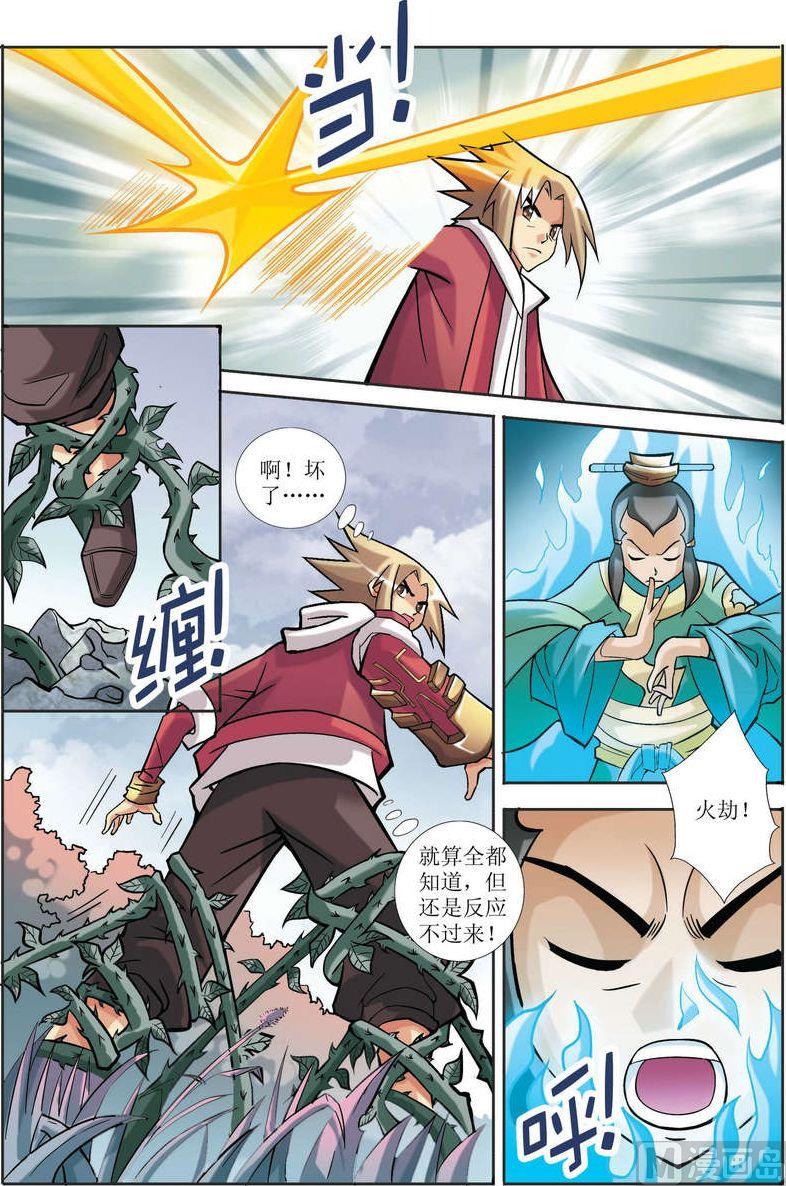 🍝片玉（冲天玄英录） 第11话 第7页