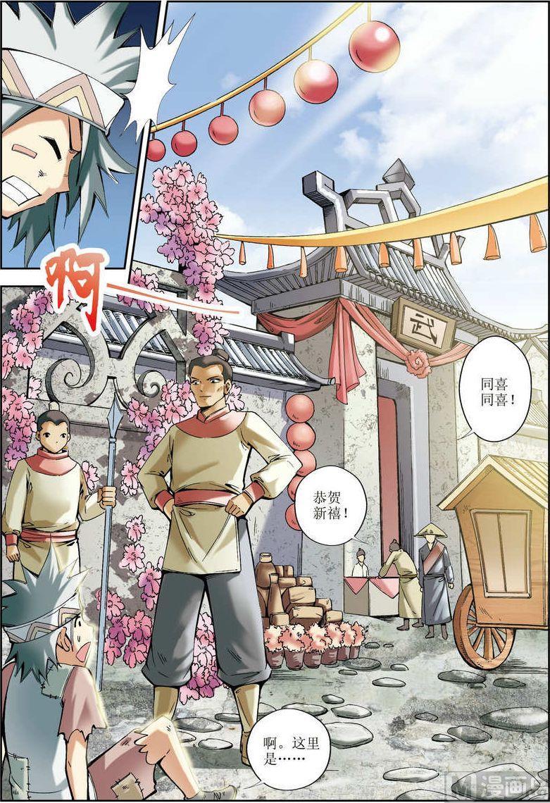 🍝片玉（冲天玄英录） 第13话 第10页