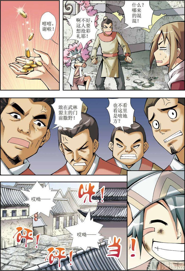 🍝片玉（冲天玄英录） 第13话 第12页
