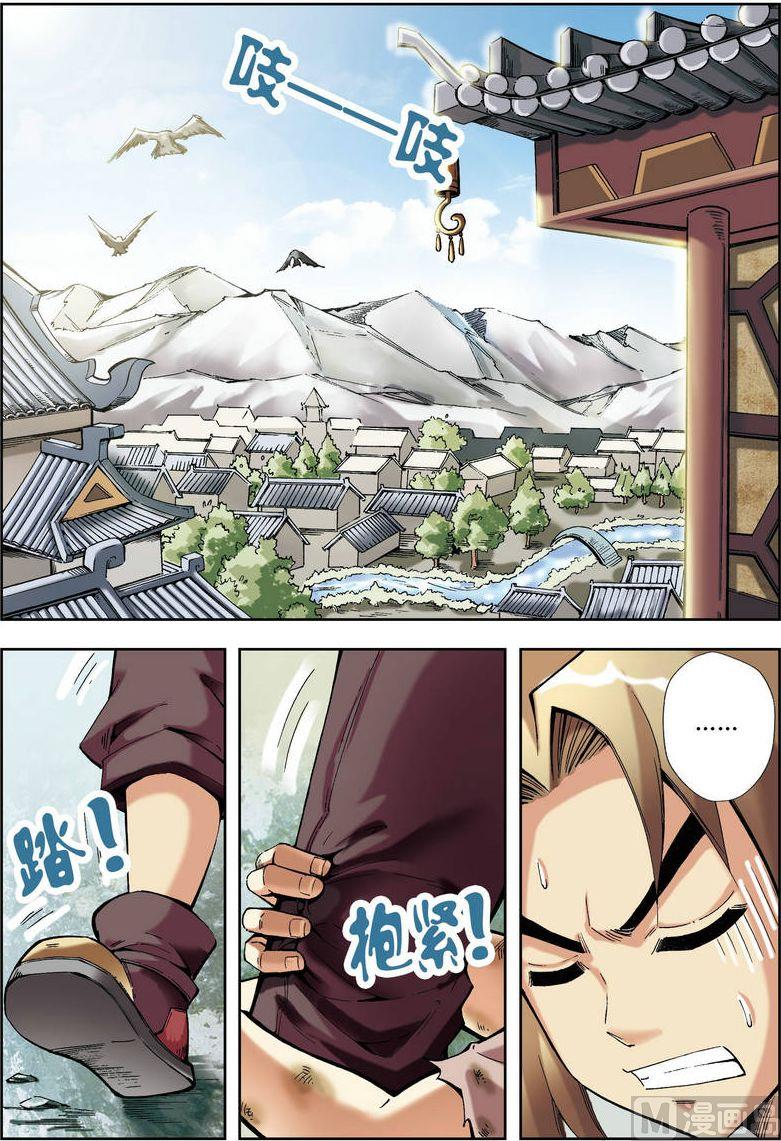 🍝片玉（冲天玄英录） 第13话 第2页